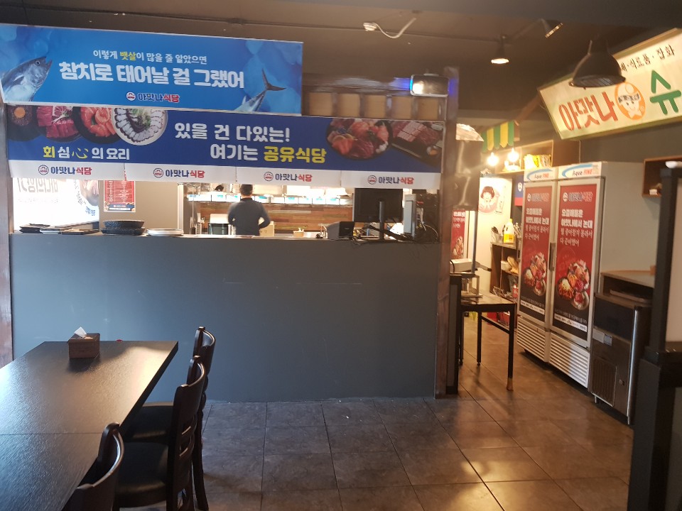 아맛나식당포차