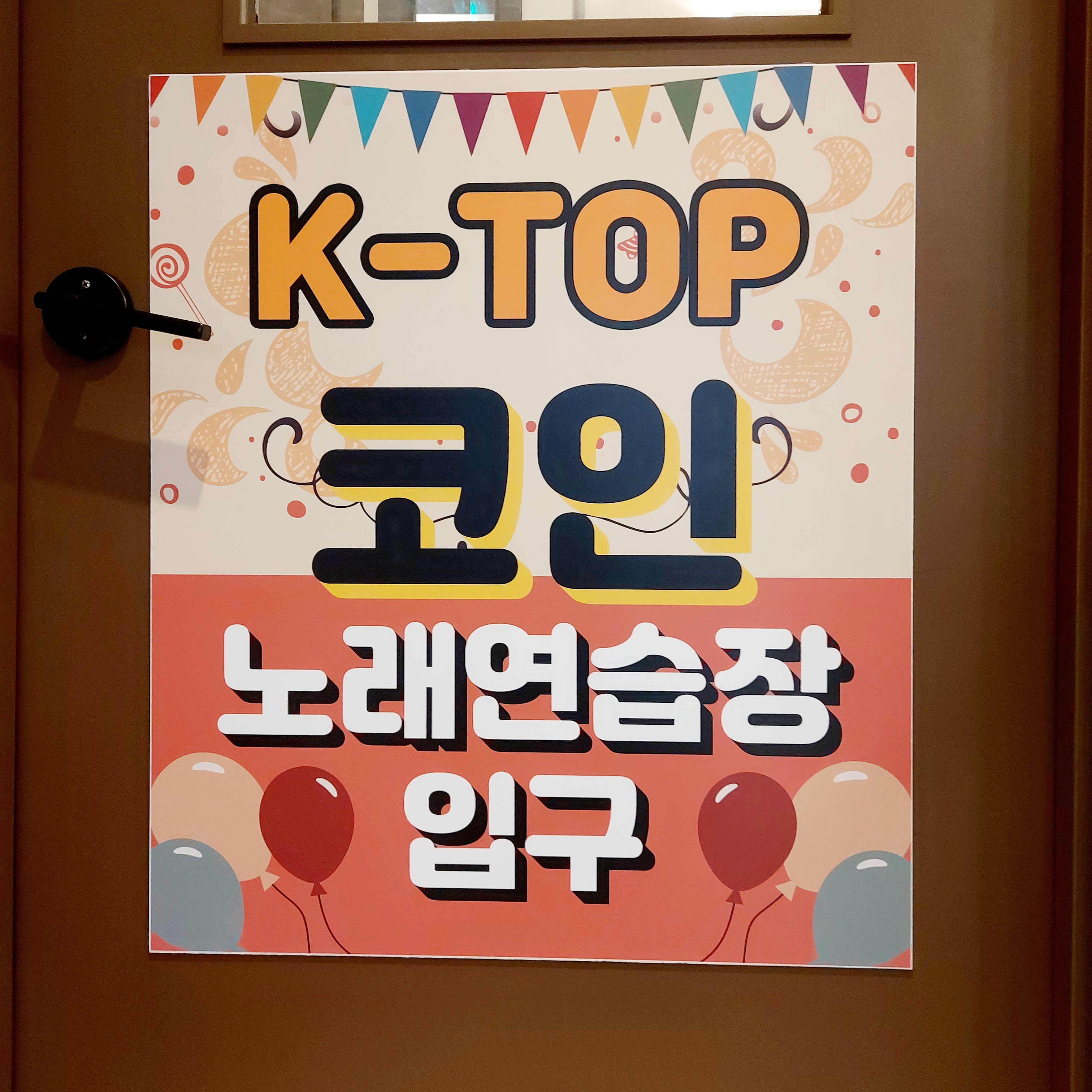 케이탑 pc방 & 코인노래연습장