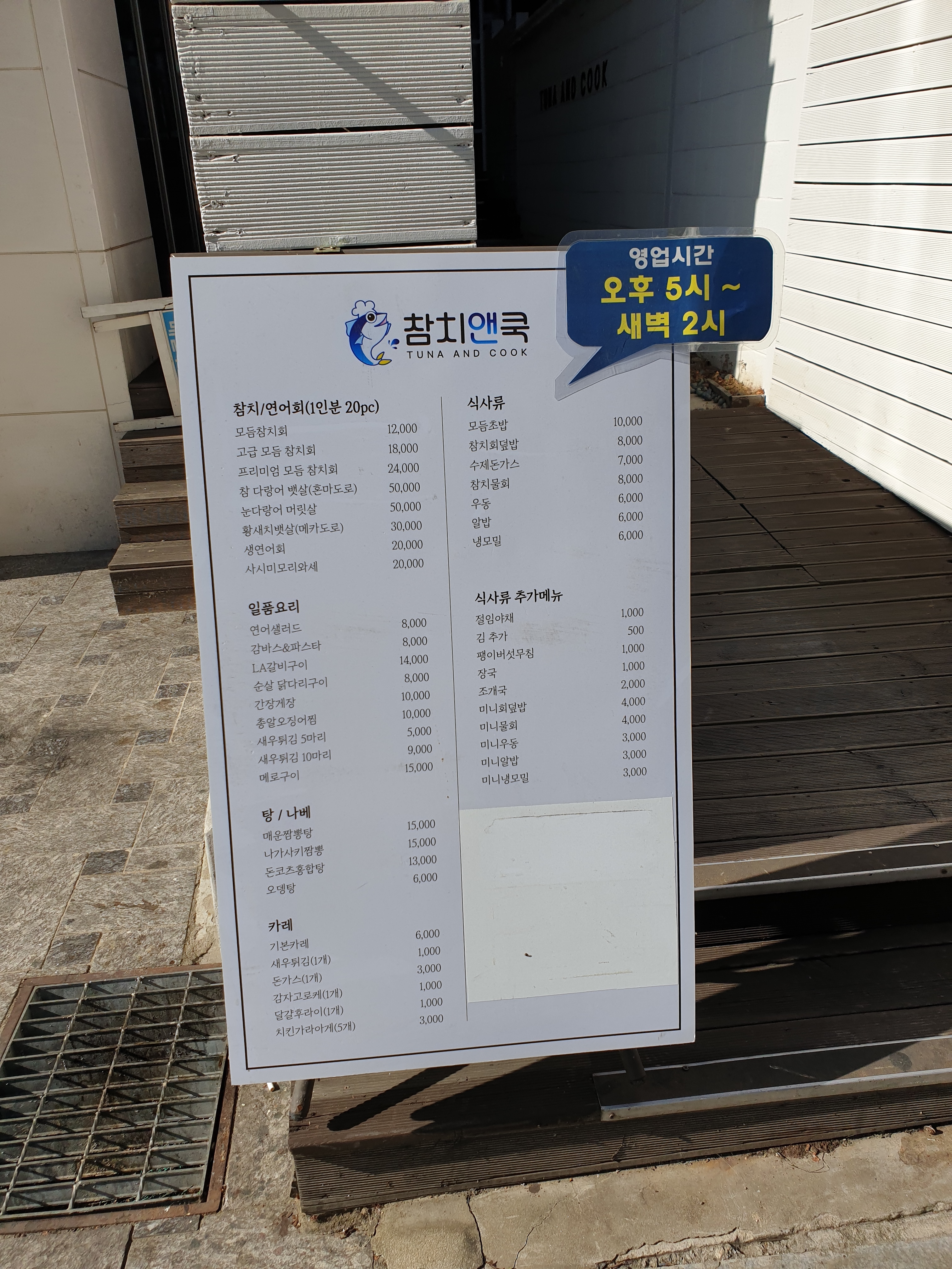 참치앤쿡