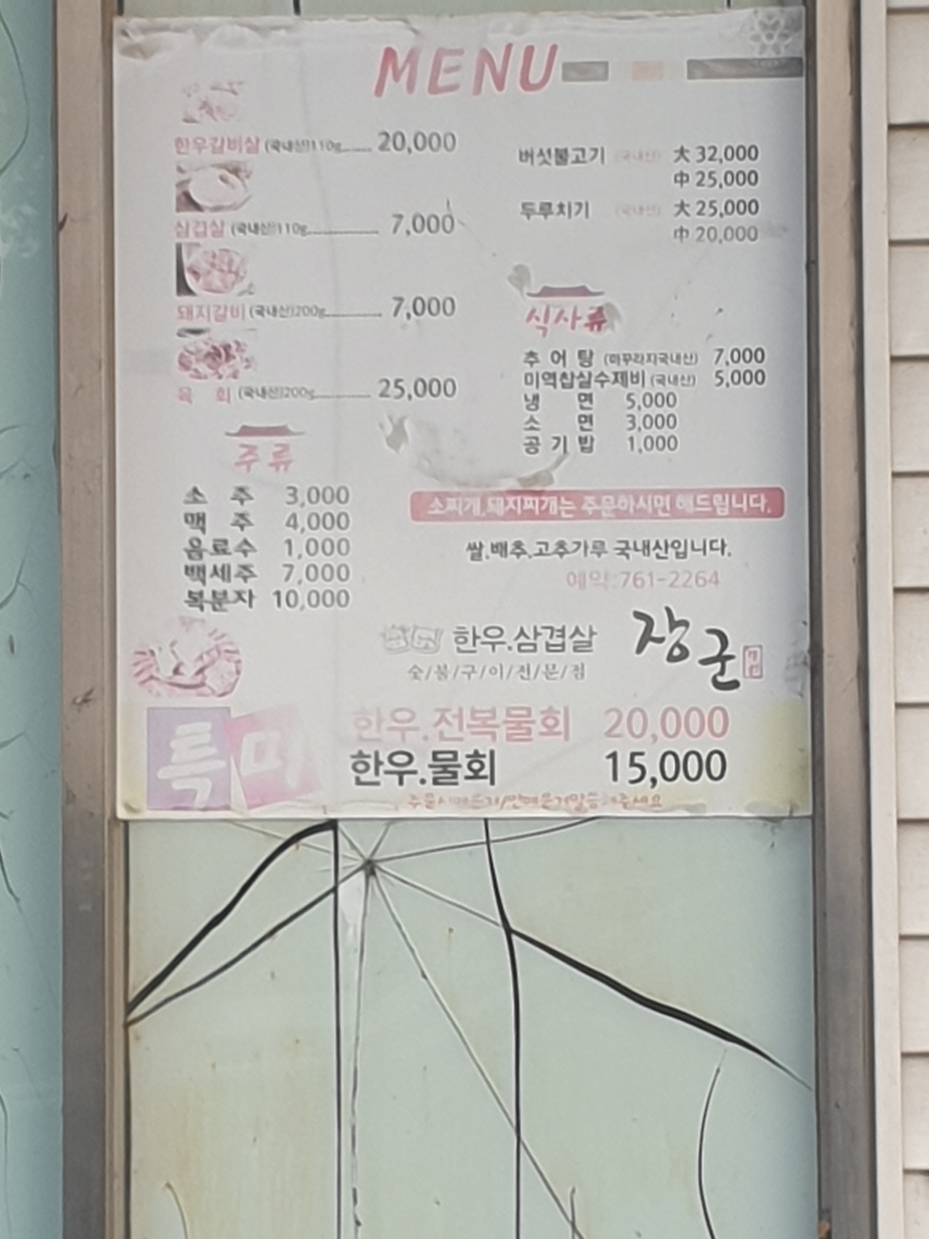 장군숯불갈비