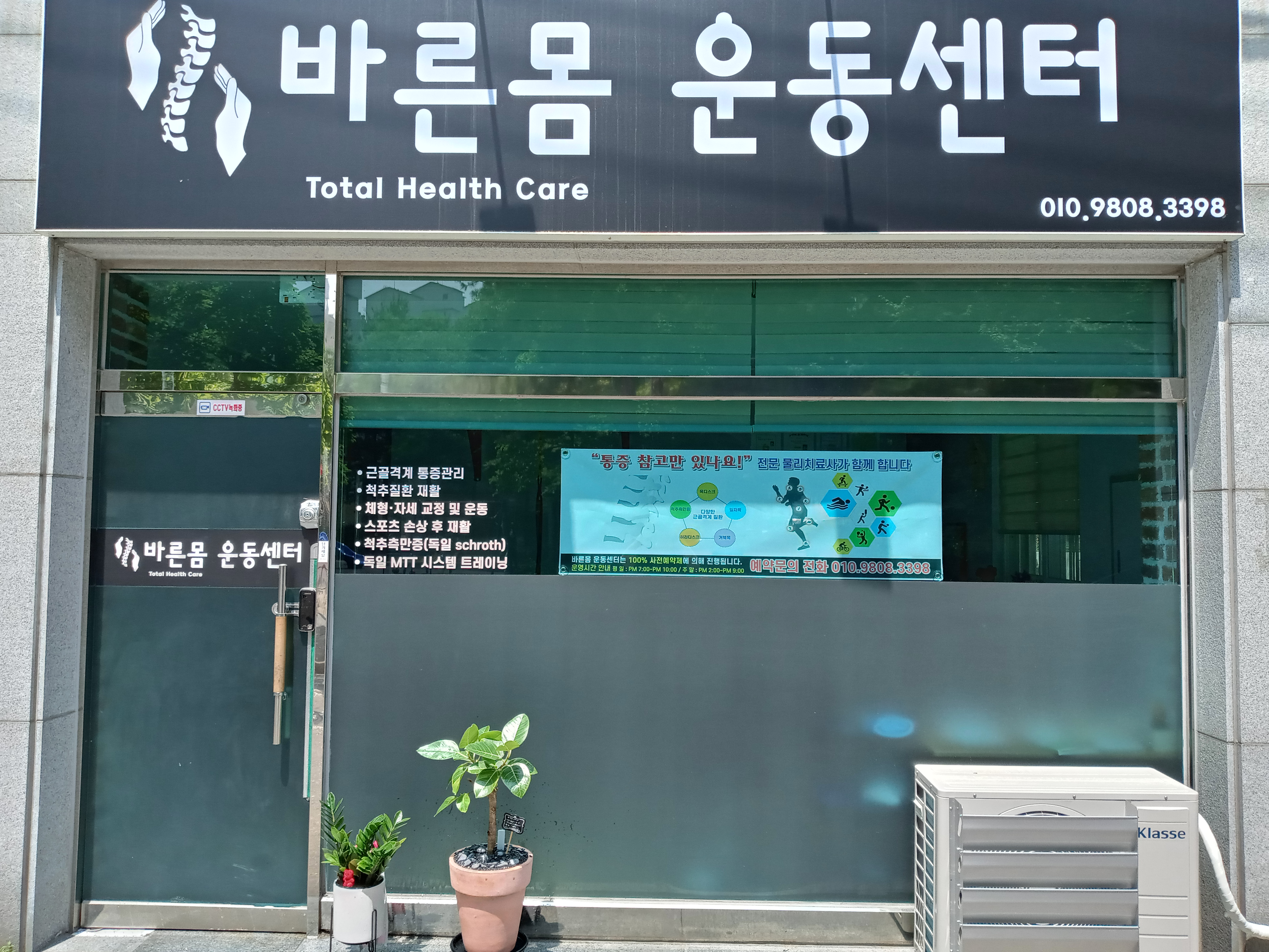 바른몸운동센터 대표 이미지
