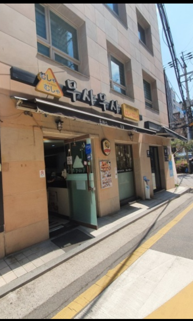 무샤무샤