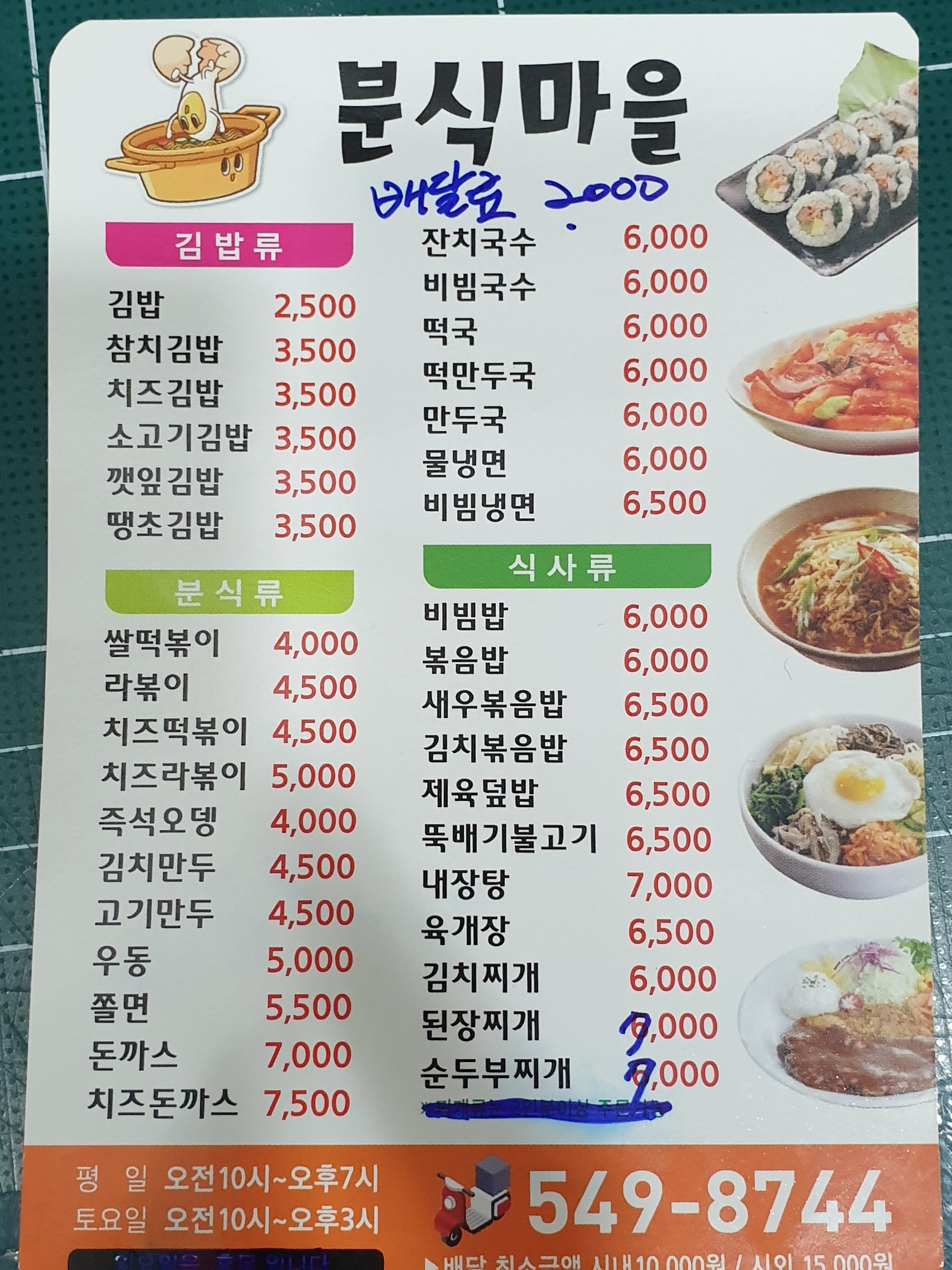 분식마을