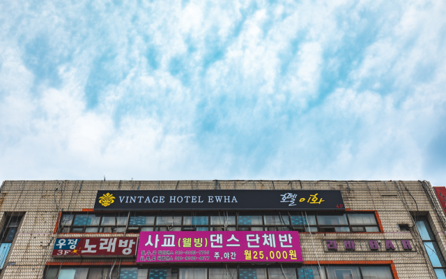 이화호텔