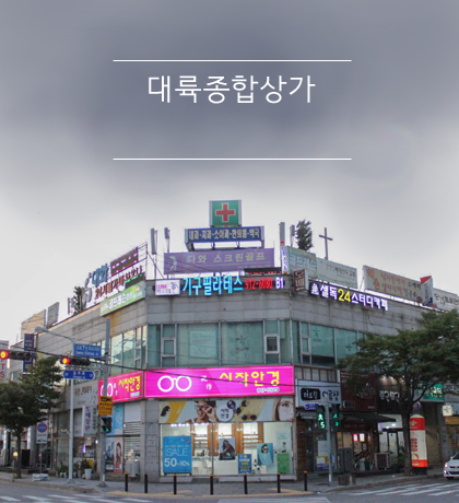 대륙종합상가