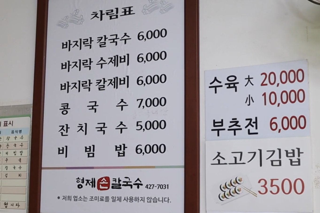 형제칼국수