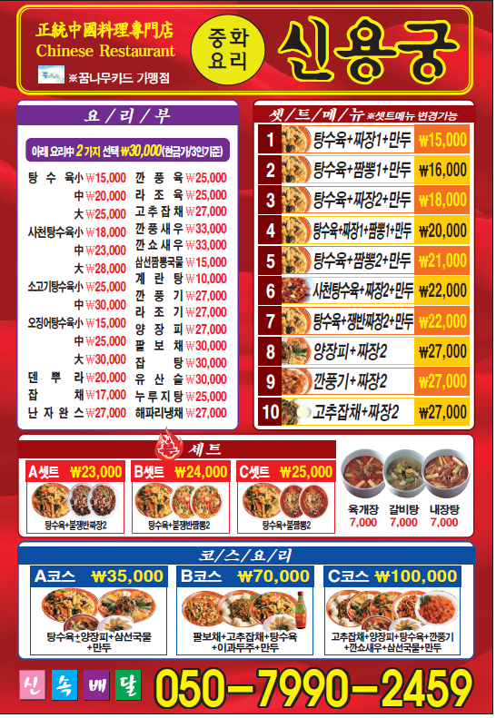 용궁중화요리