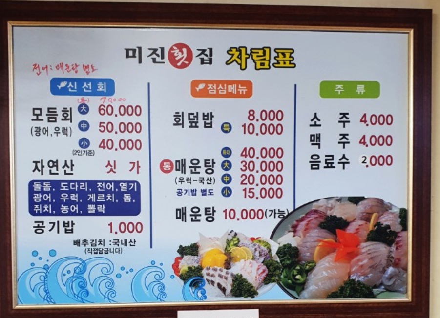 미진횟집