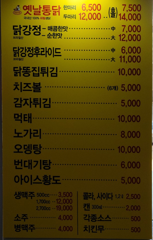통닭싸롱 옛날통닭 합정점