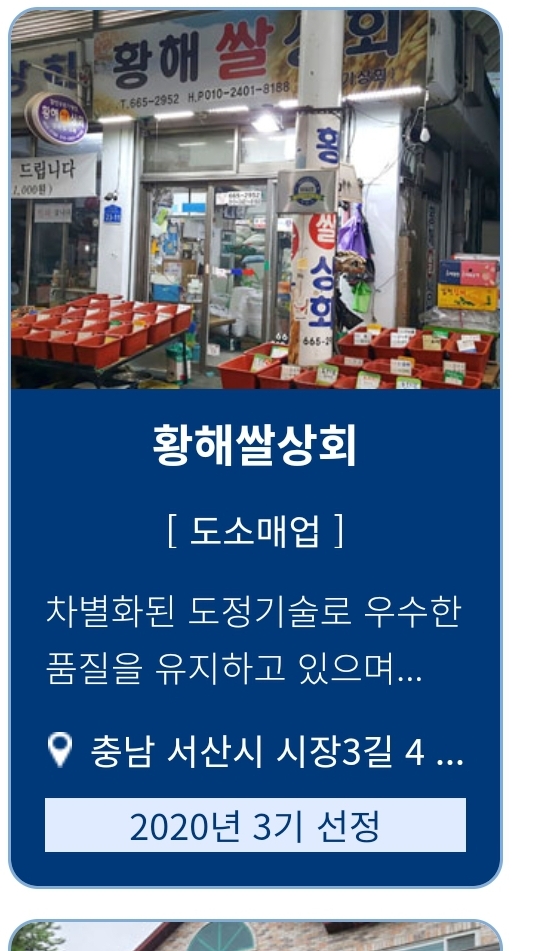 황해쌀상회