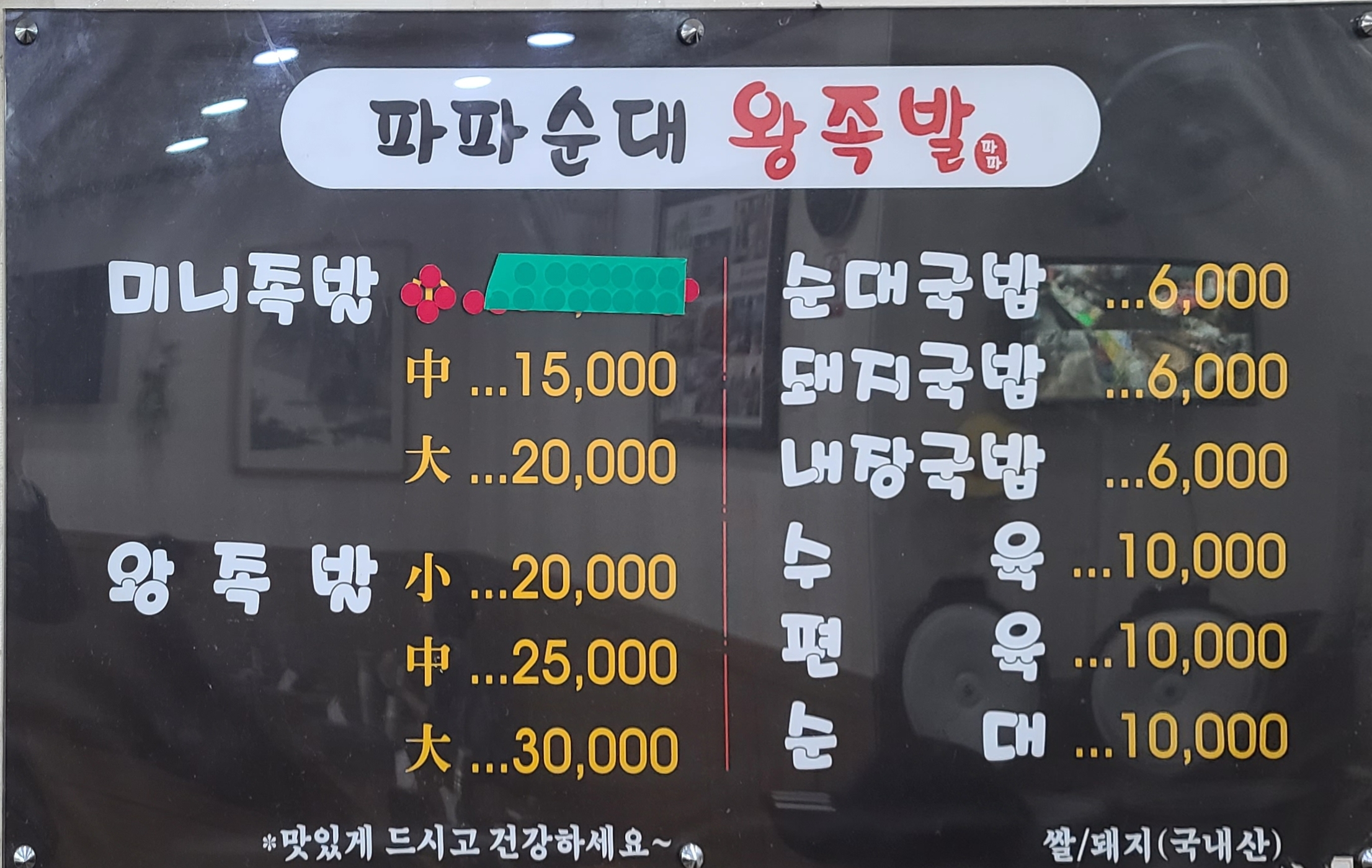 파파왕족발