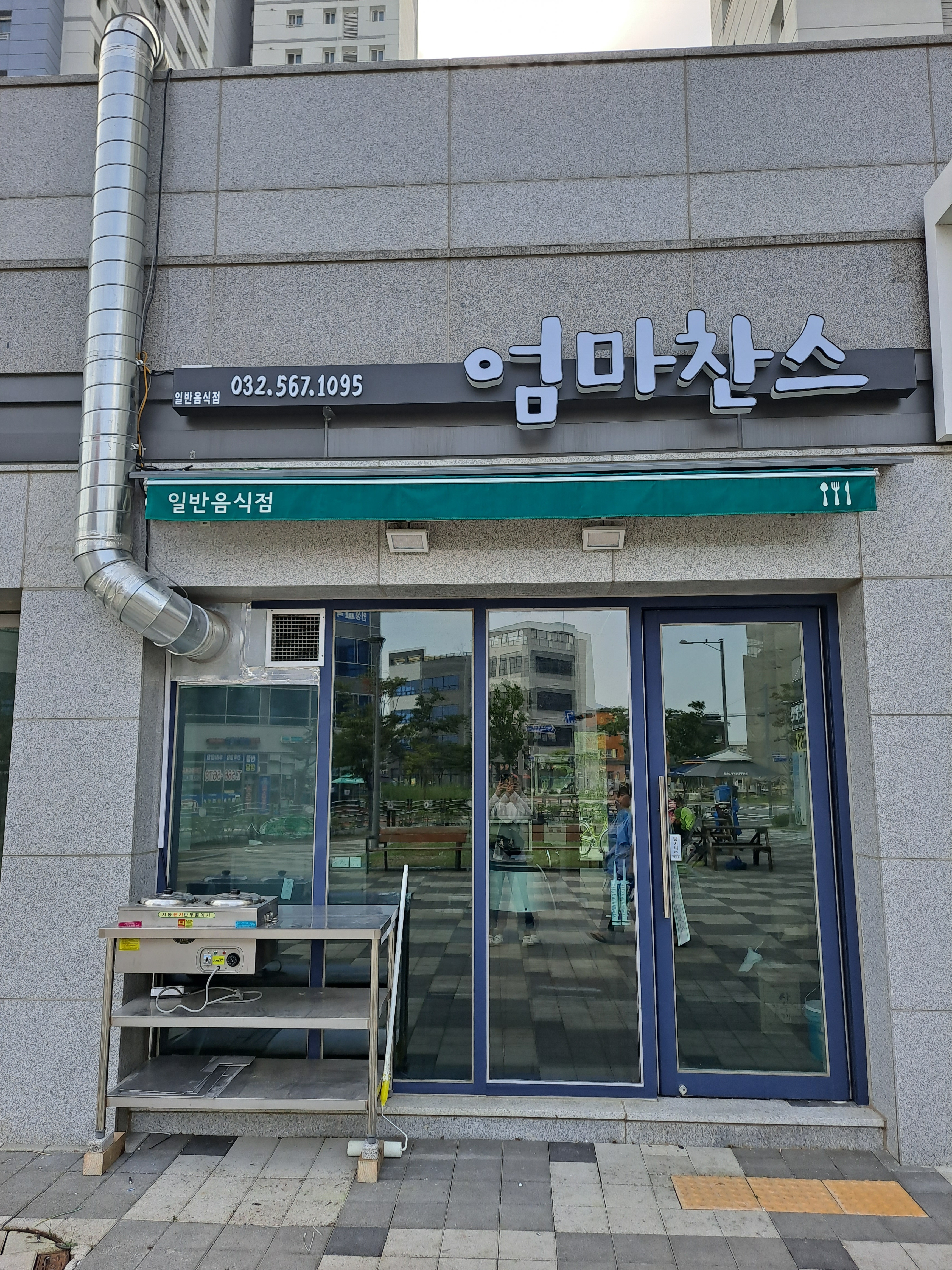 엄마찬스