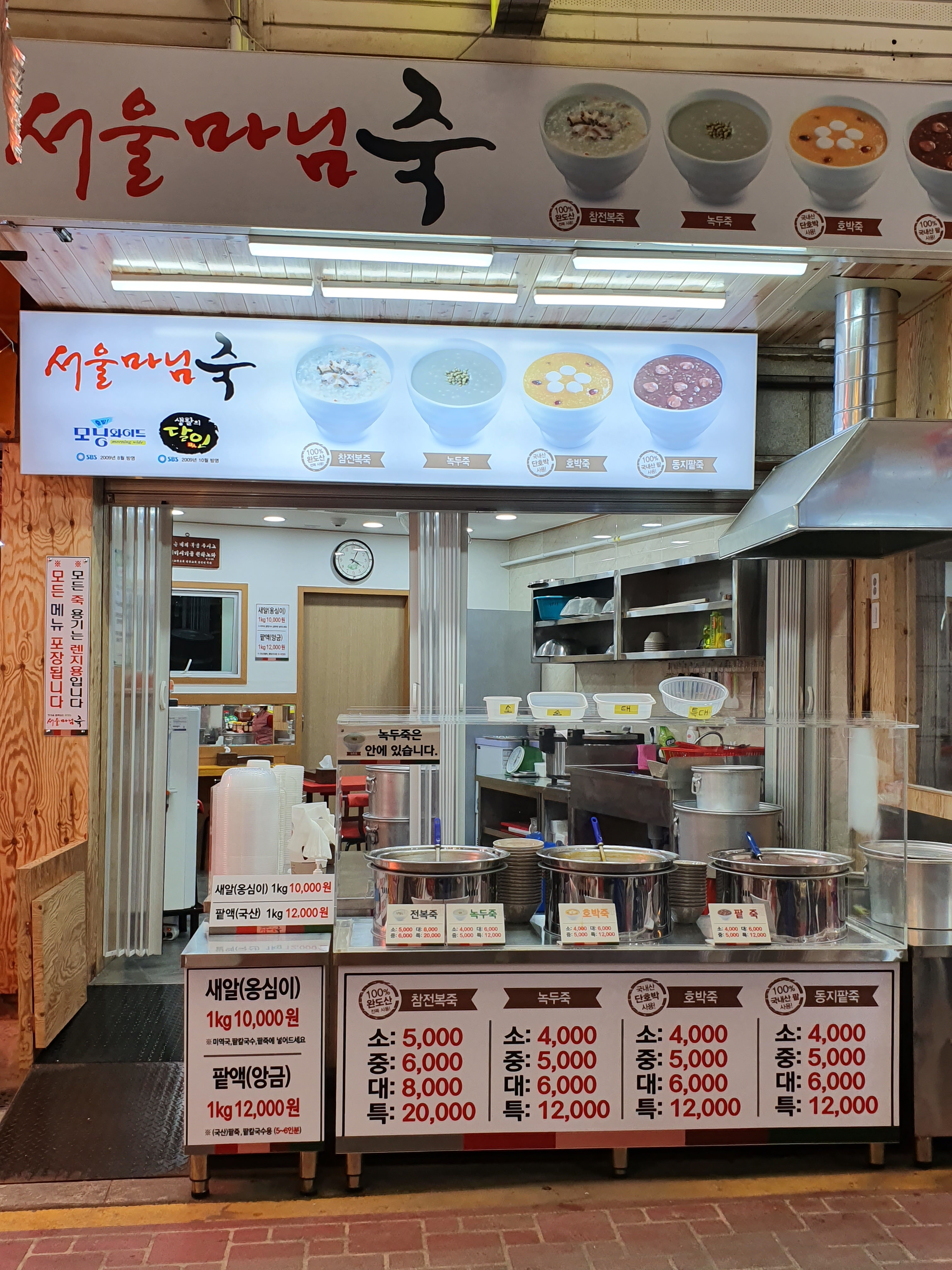 서울마님죽