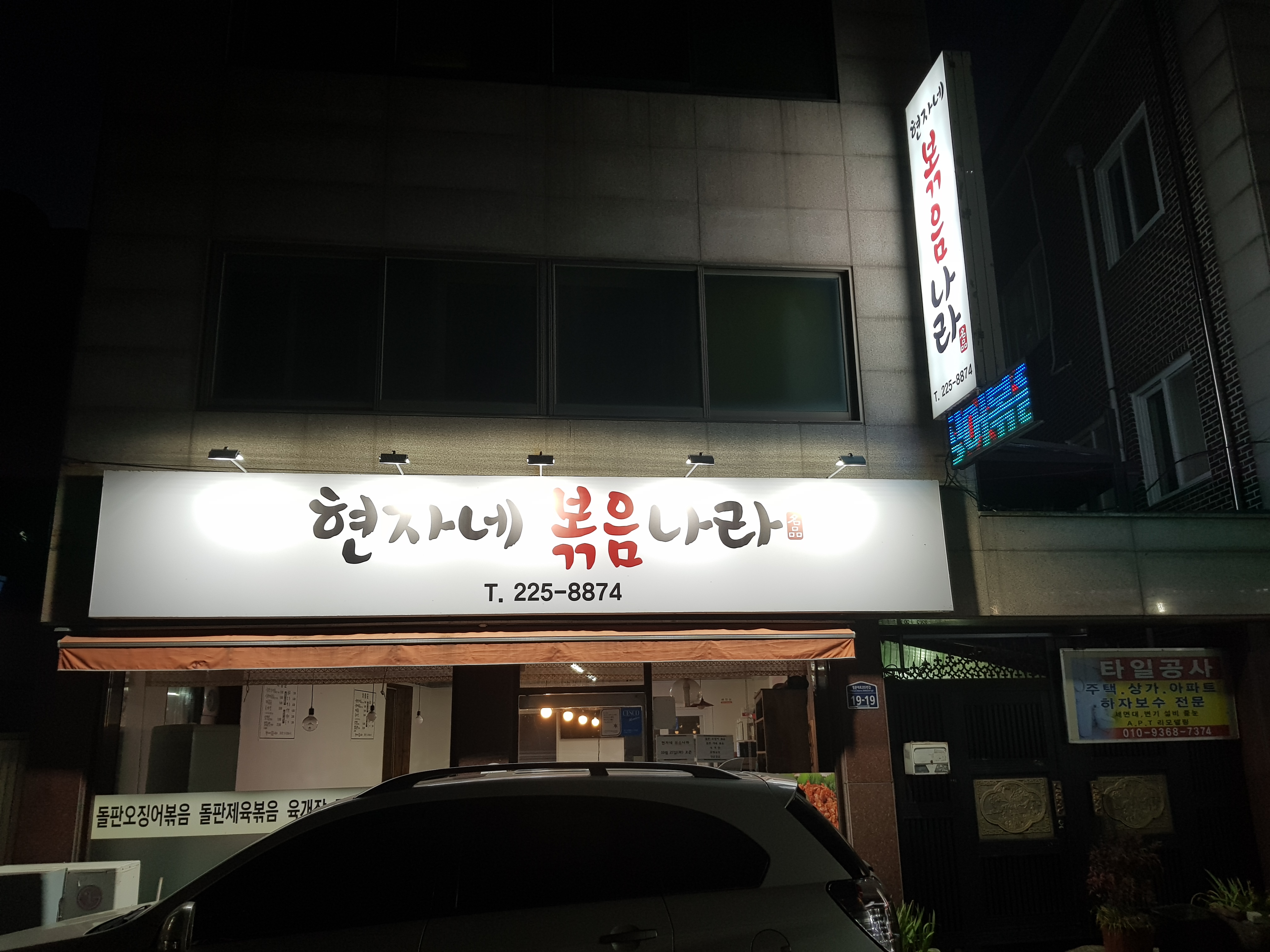 광주 동구 오징어볶음맛집 오징어볶음요리 전문점 방문해 보세요 현자네볶음나라