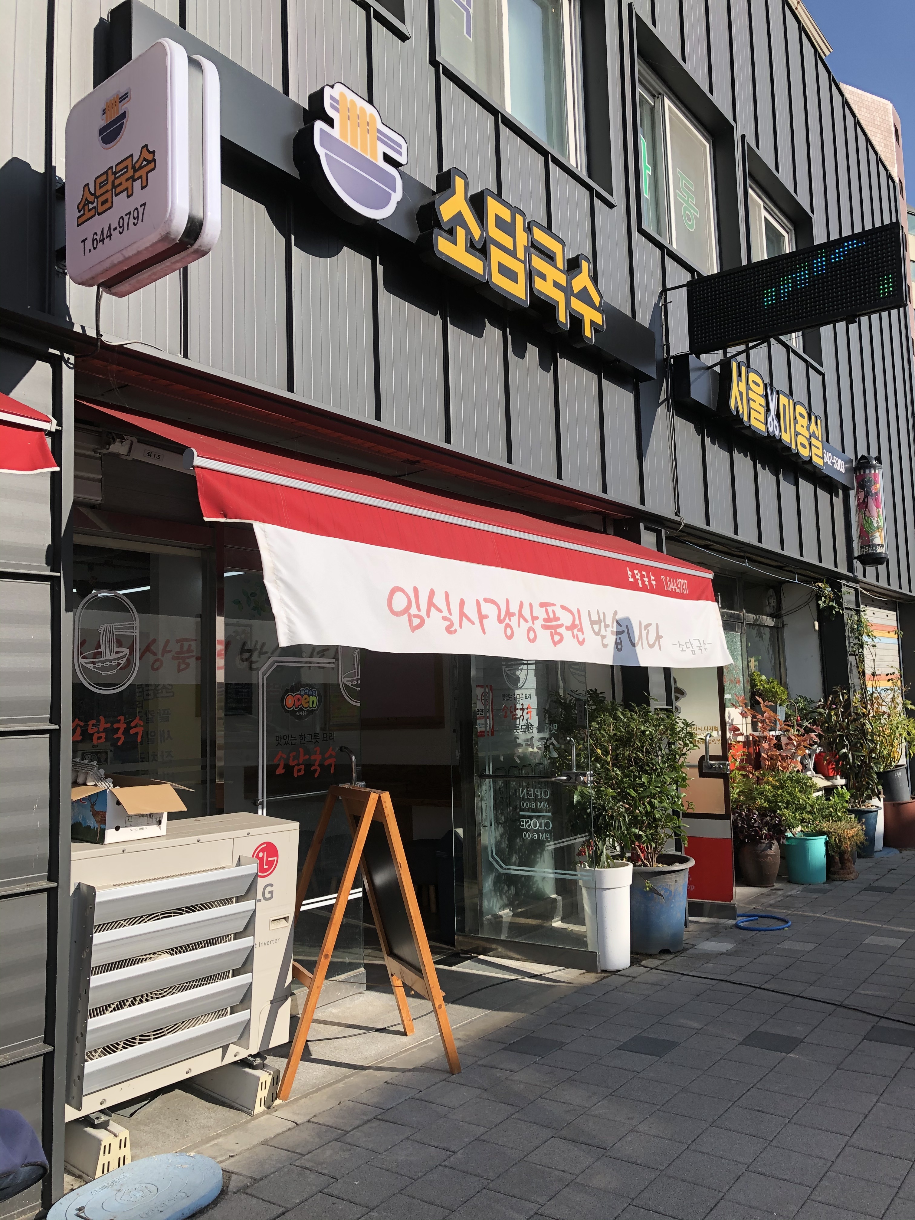 소담국수 대표 이미지