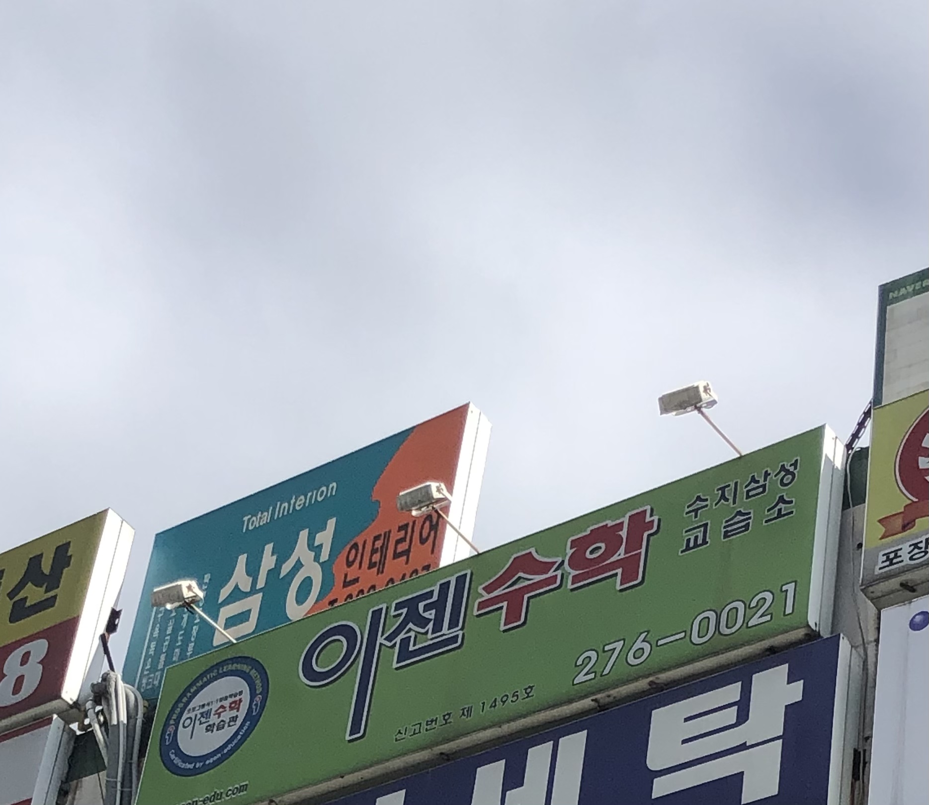 삼성이젠수학교습소
