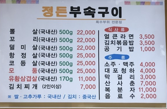 정든부속구이 대전본점