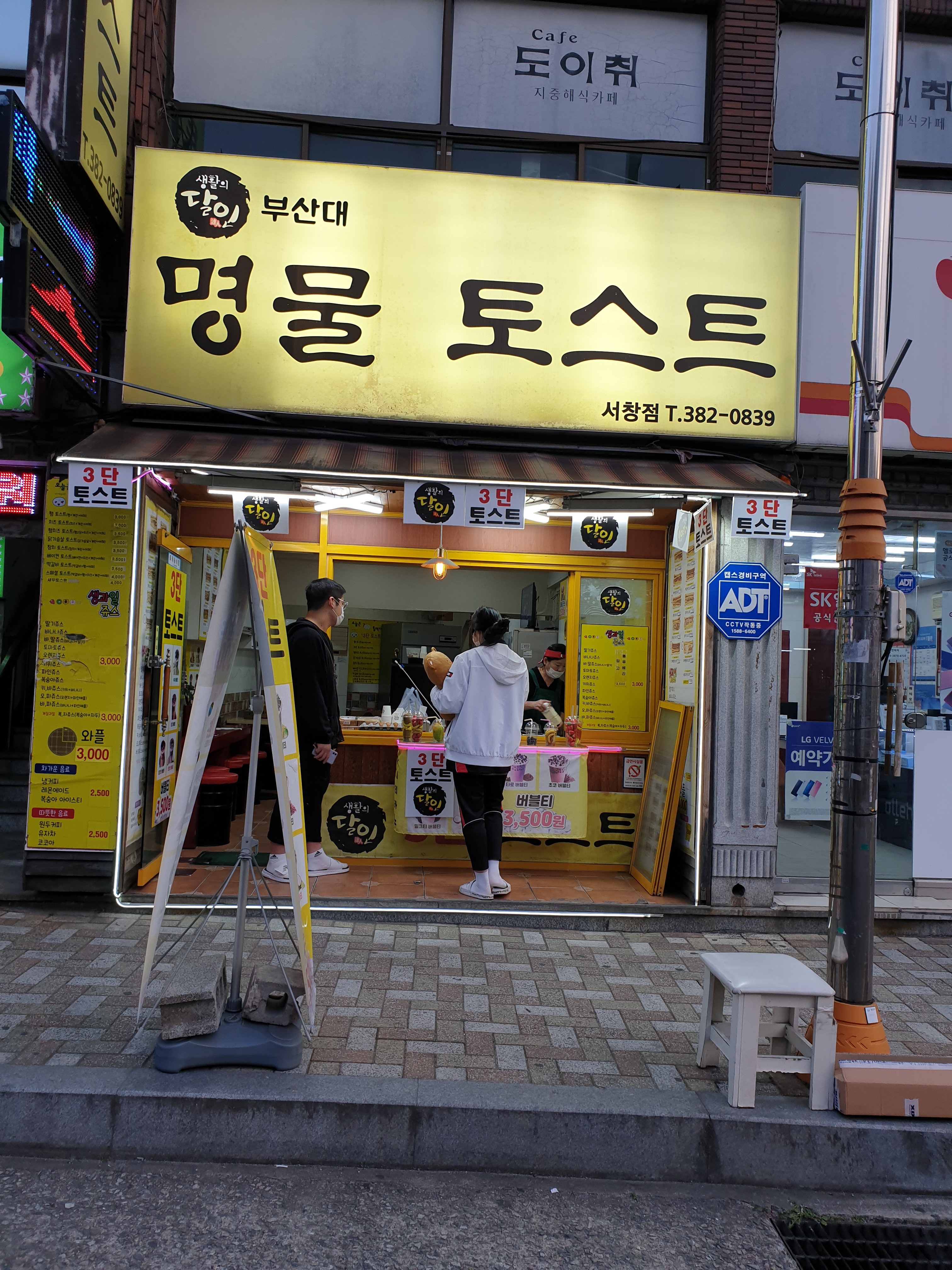 명물토스트 서창점