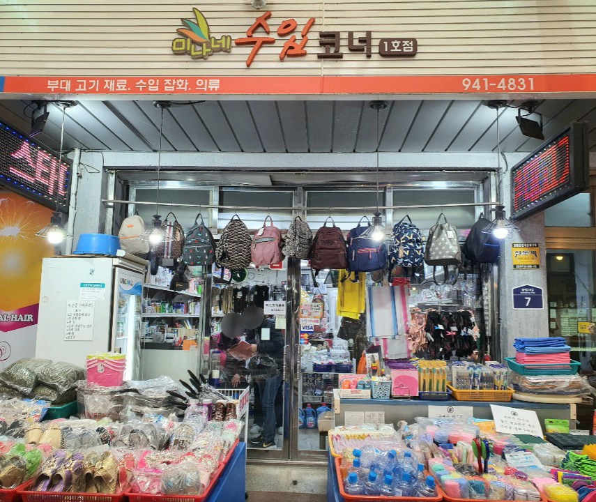 미나네 수입코너