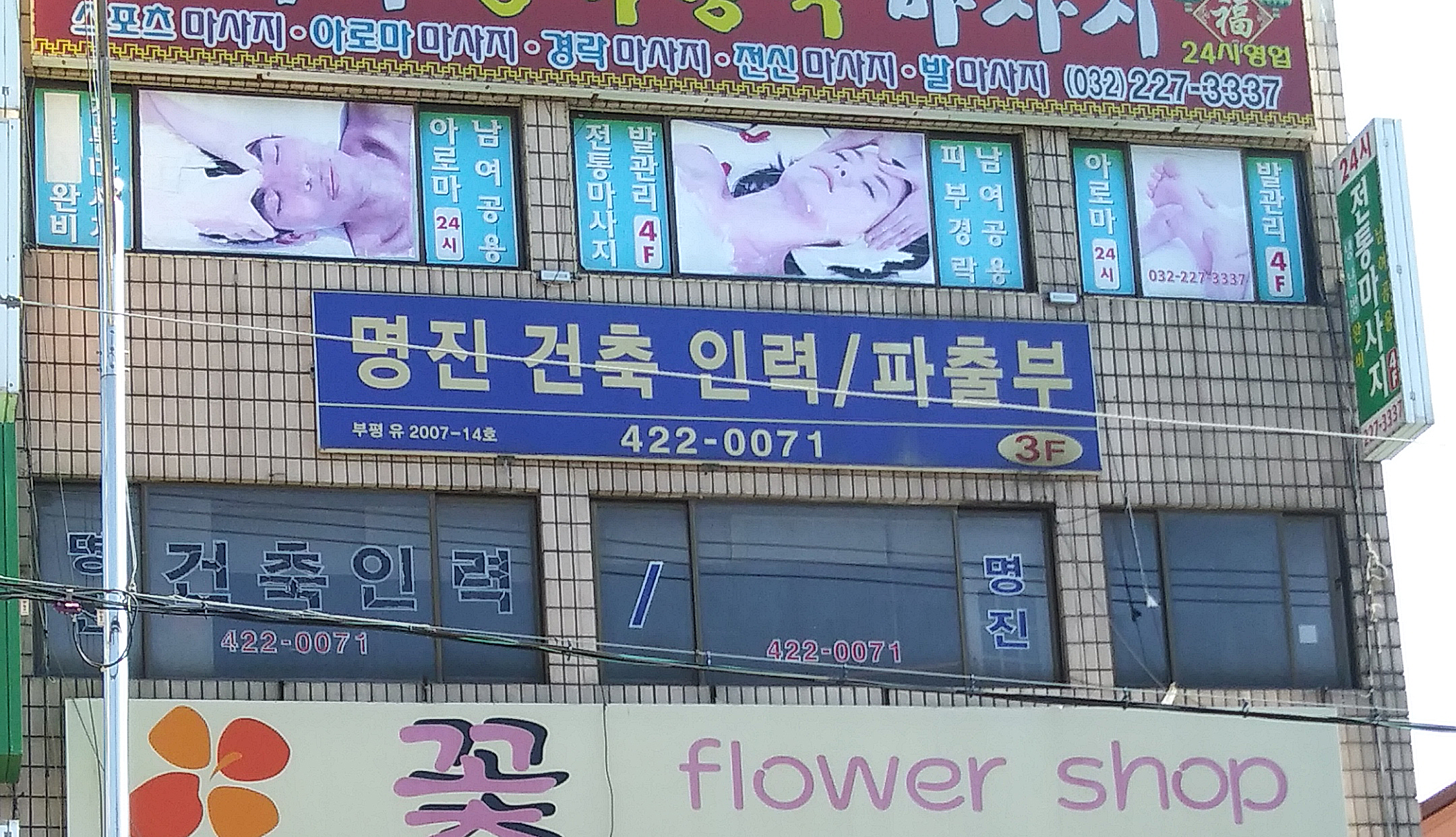 명진건축인력