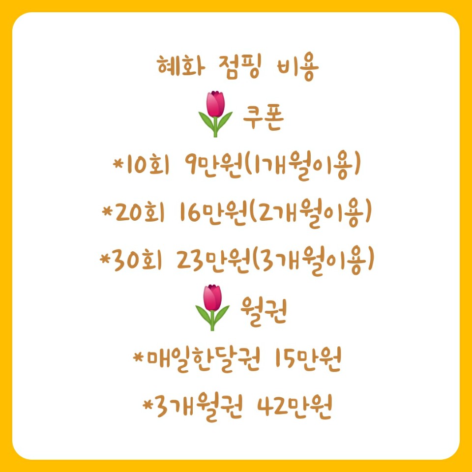 점핑&체온다이어트