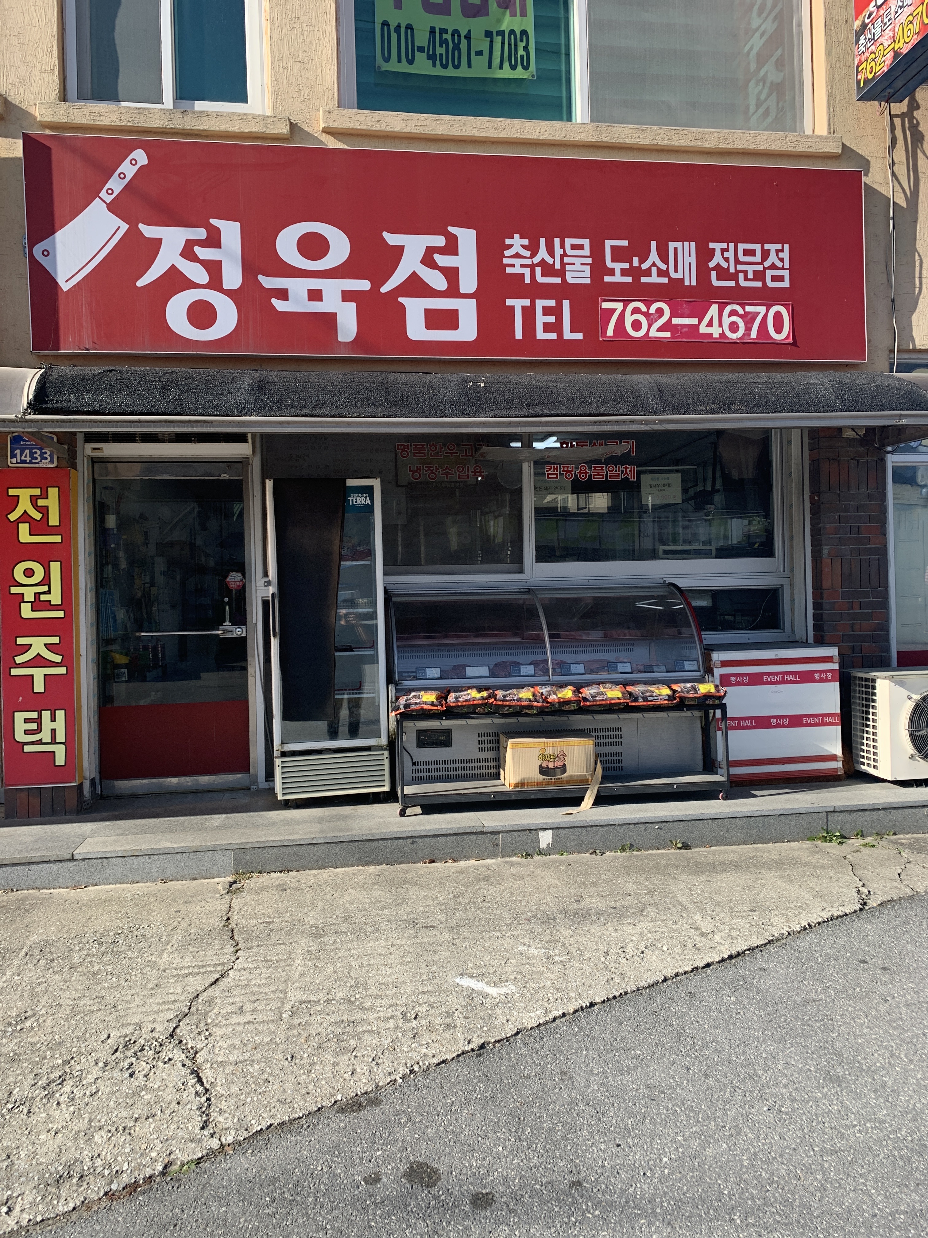 신림정육점