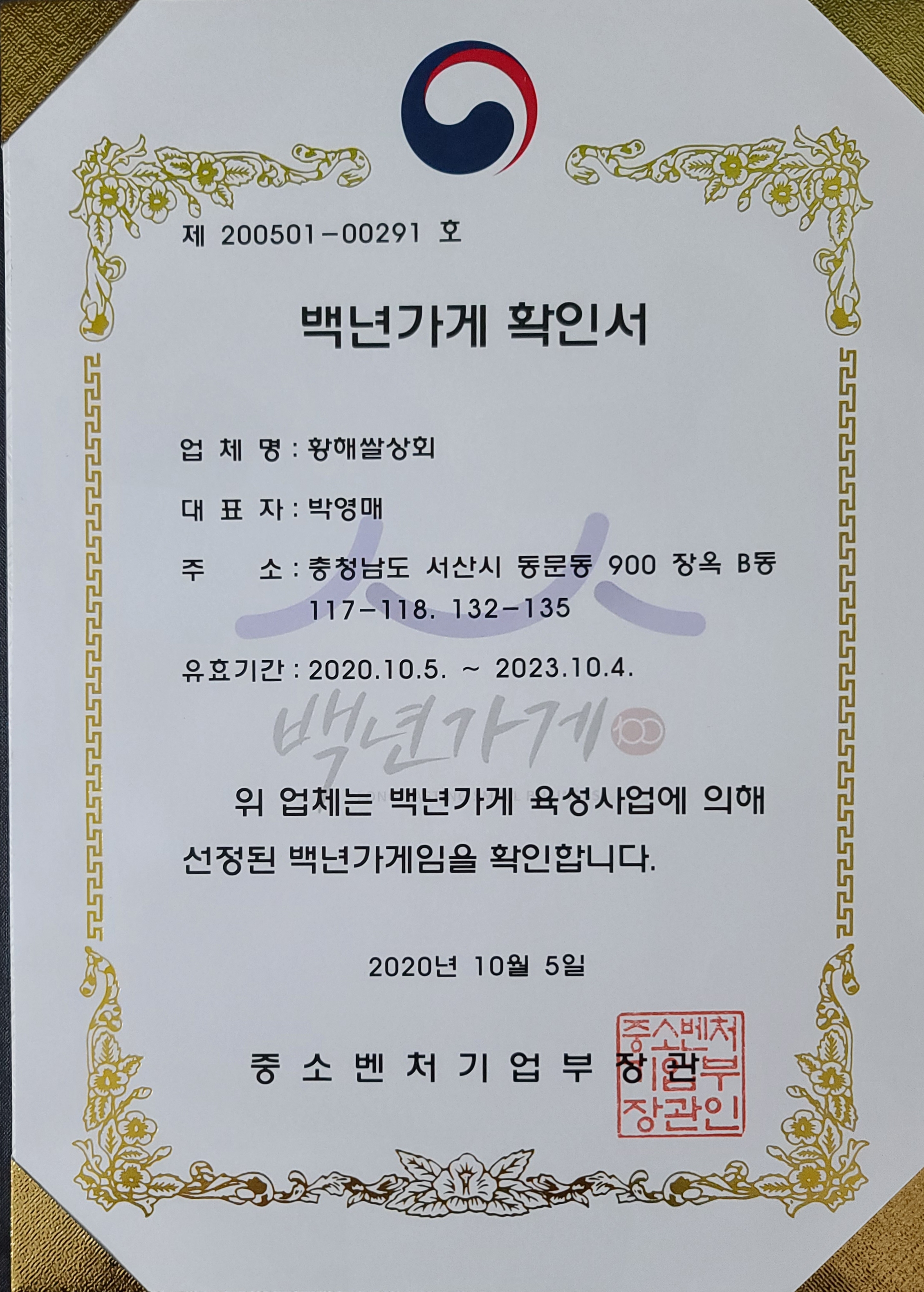 황해쌀상회