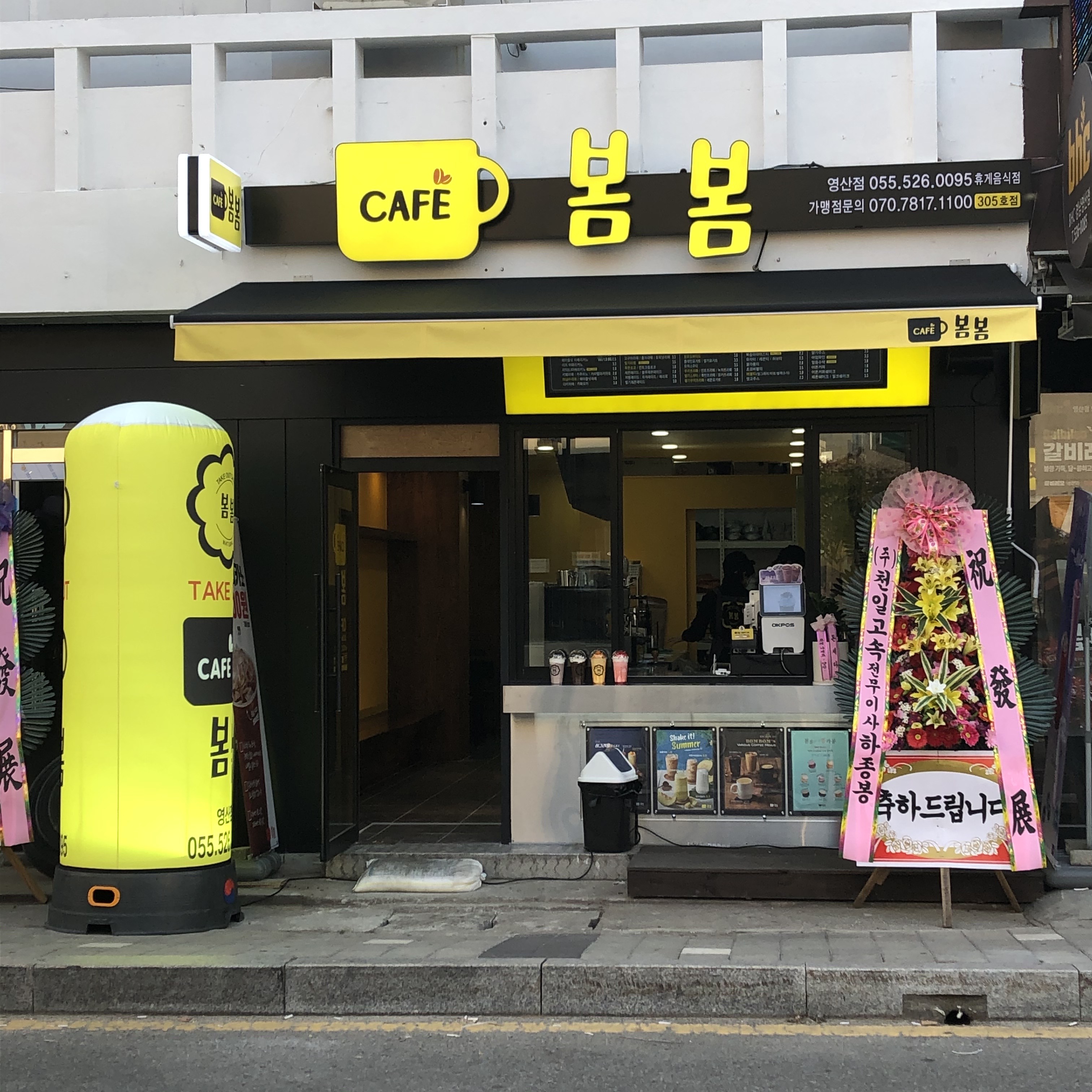 카페봄봄 영산점