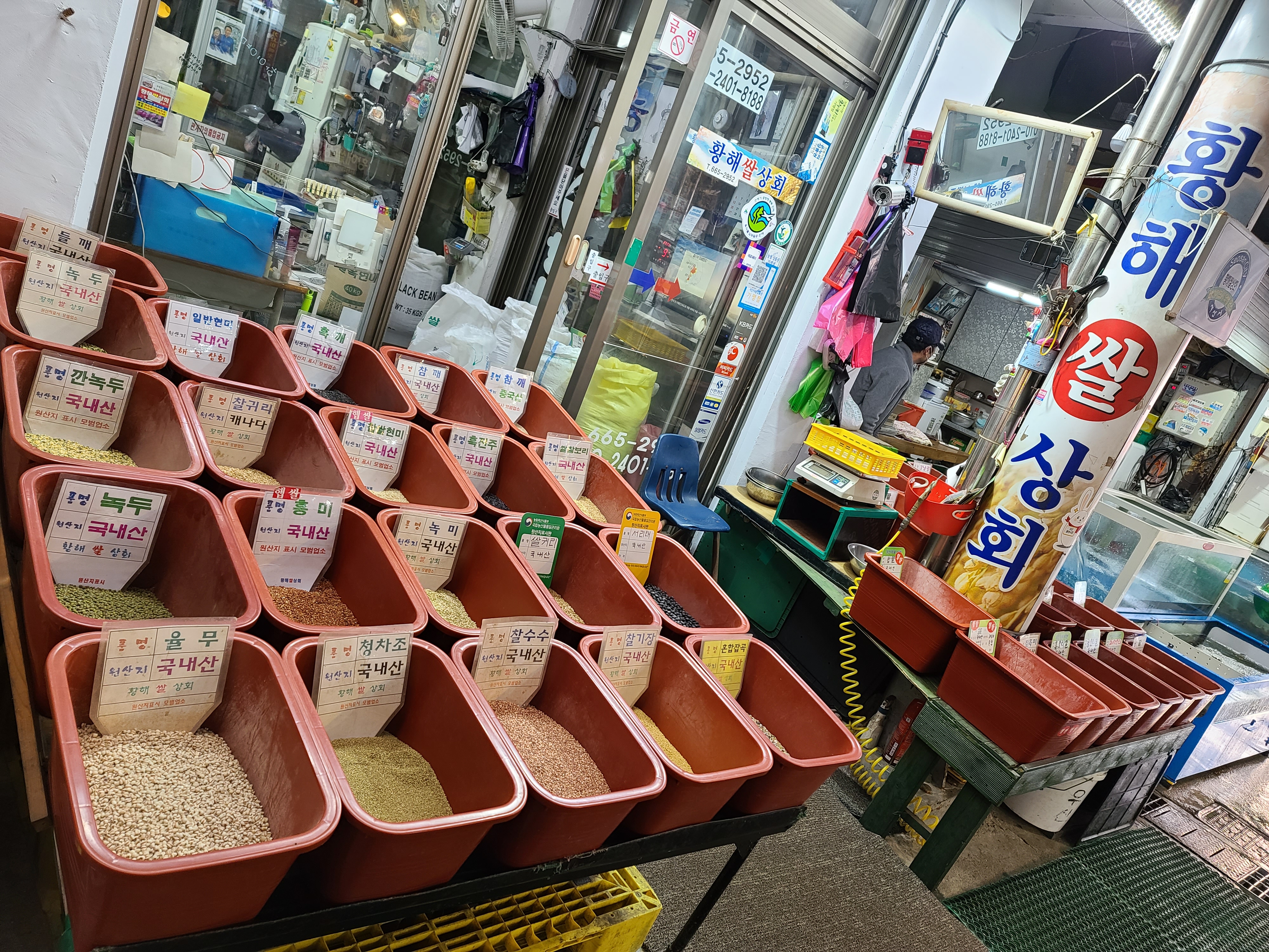 황해쌀상회