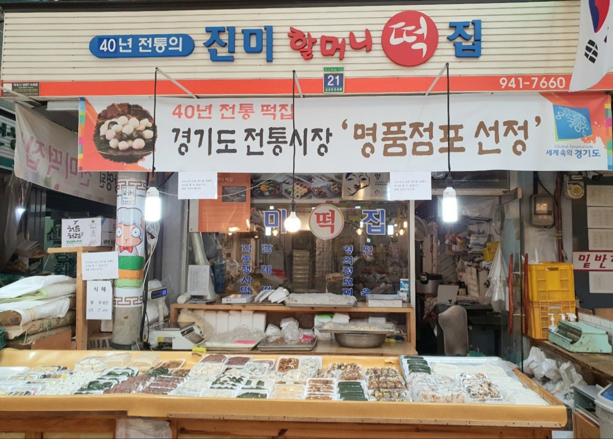 진미할머니떡집