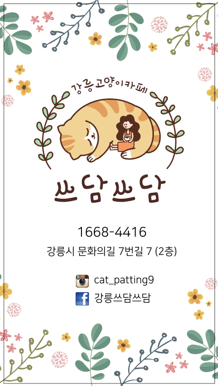 쓰담쓰담