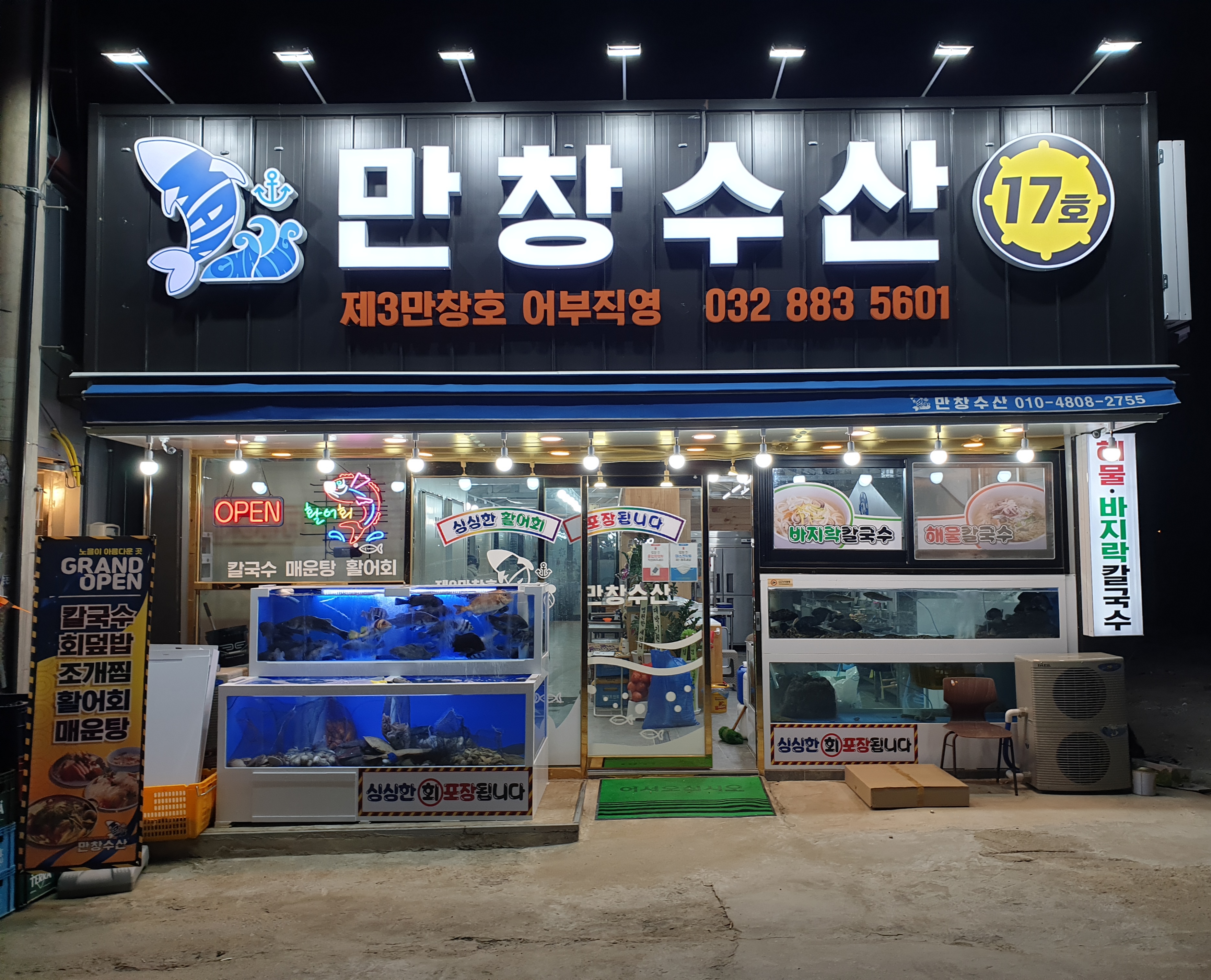 대부도 17호 만창수산