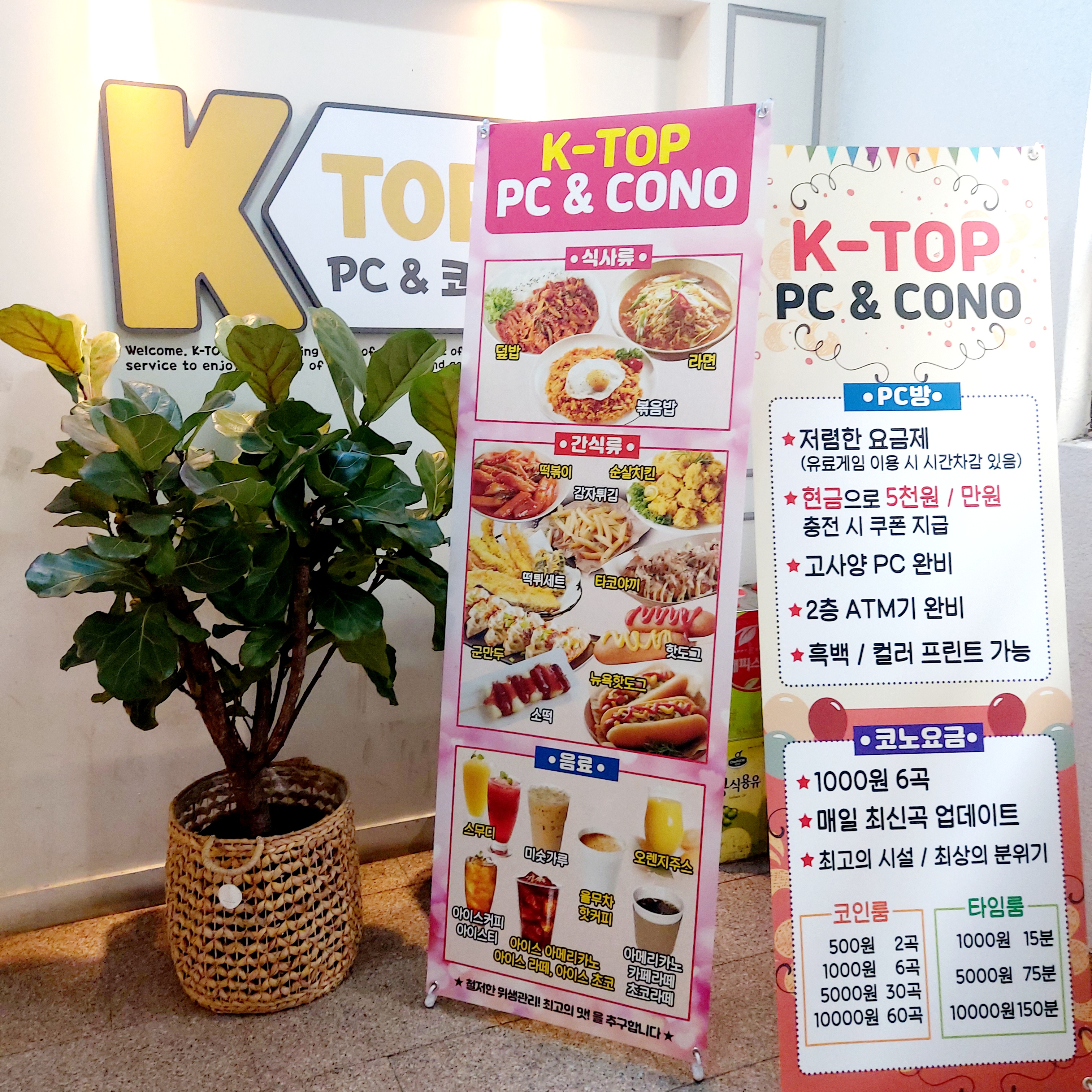 케이탑 pc방 & 코인노래연습장