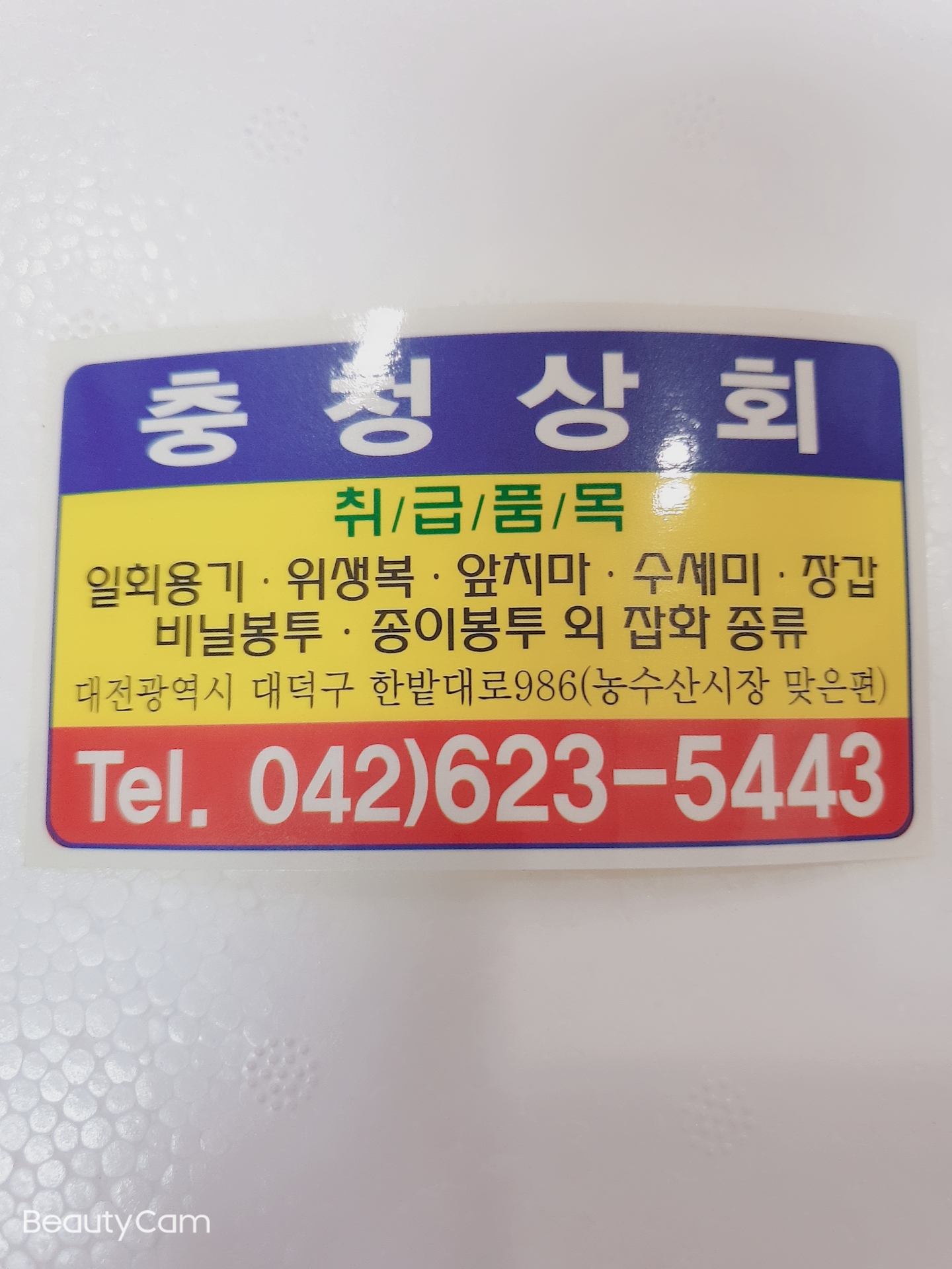 충청상회