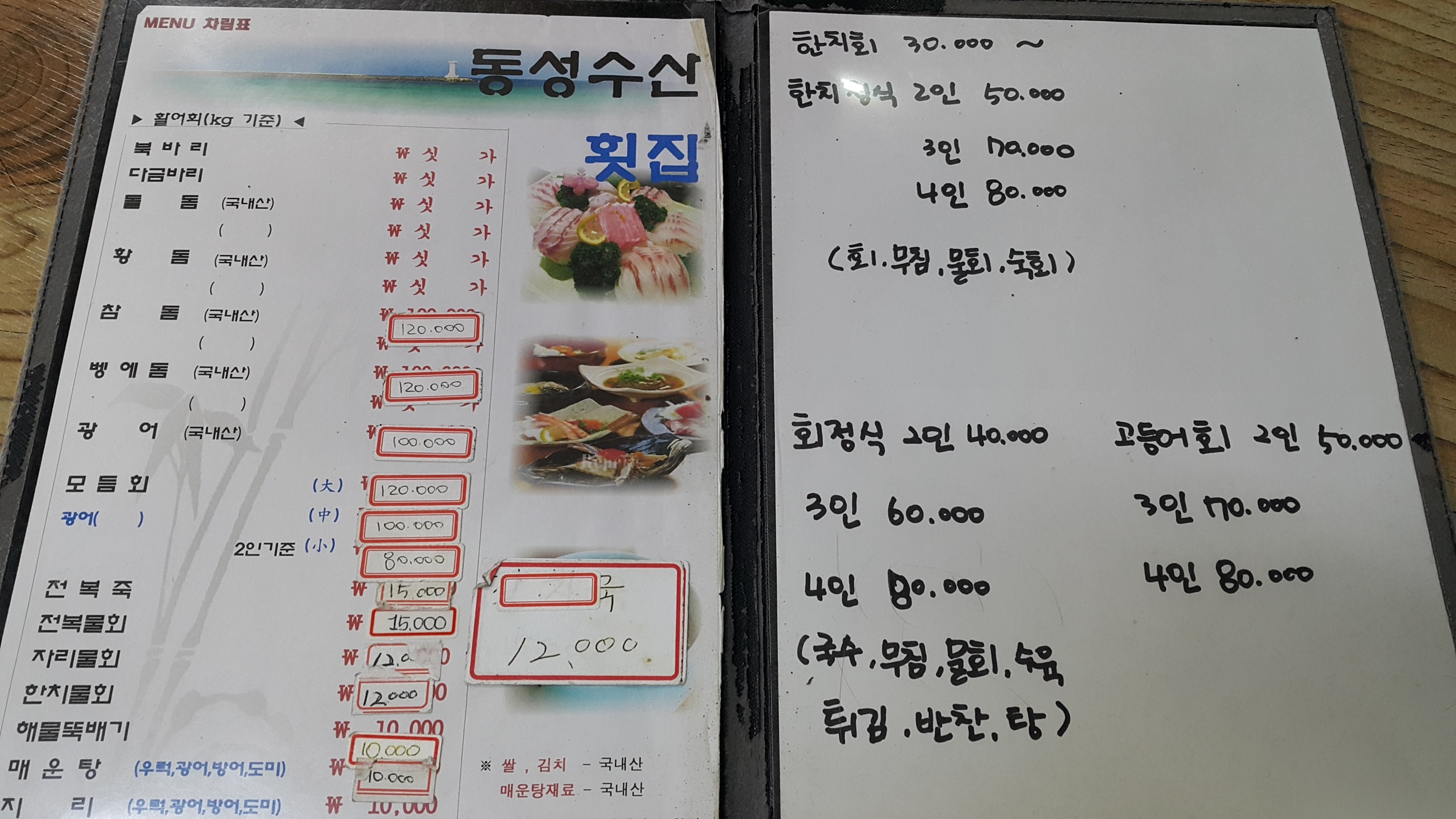 동성수산횟집
