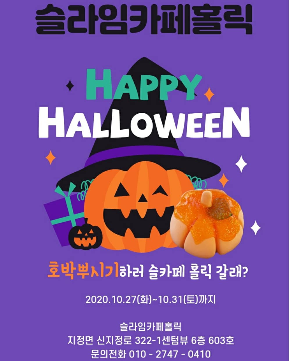 홀릭슬라임카페