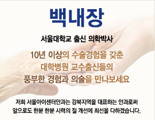 서울아이센터안과의원 대표 이미지