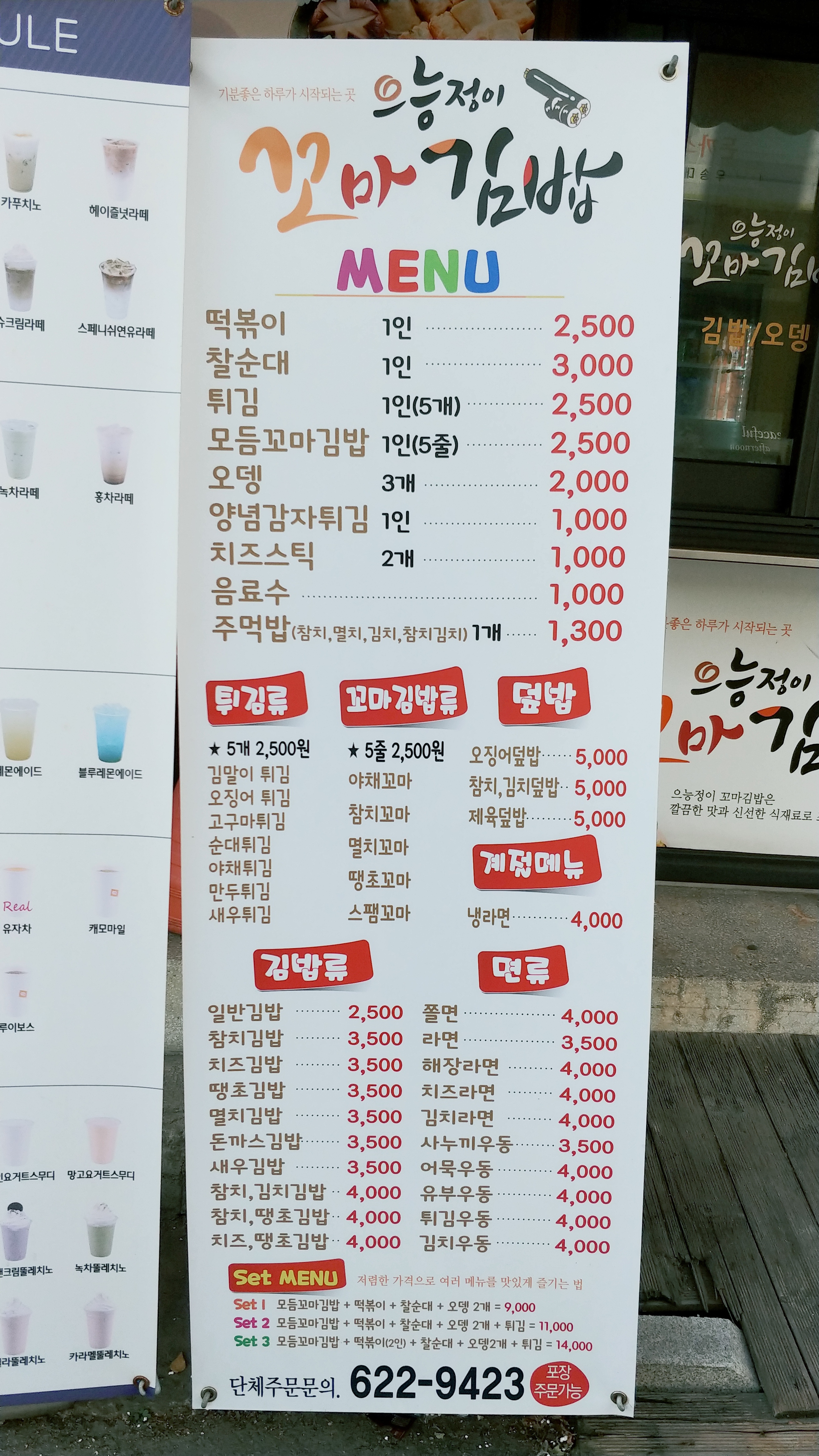 으능정이꼬마김밥