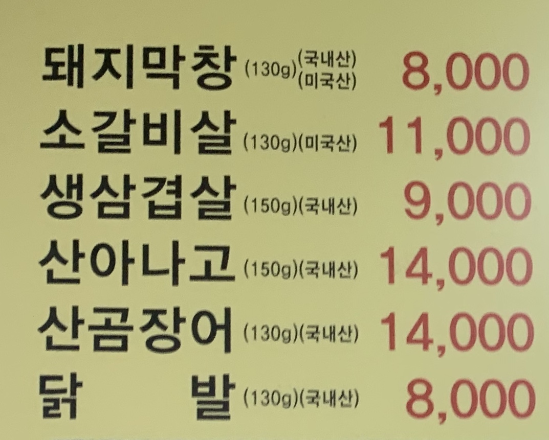 황소숯불막창 본점