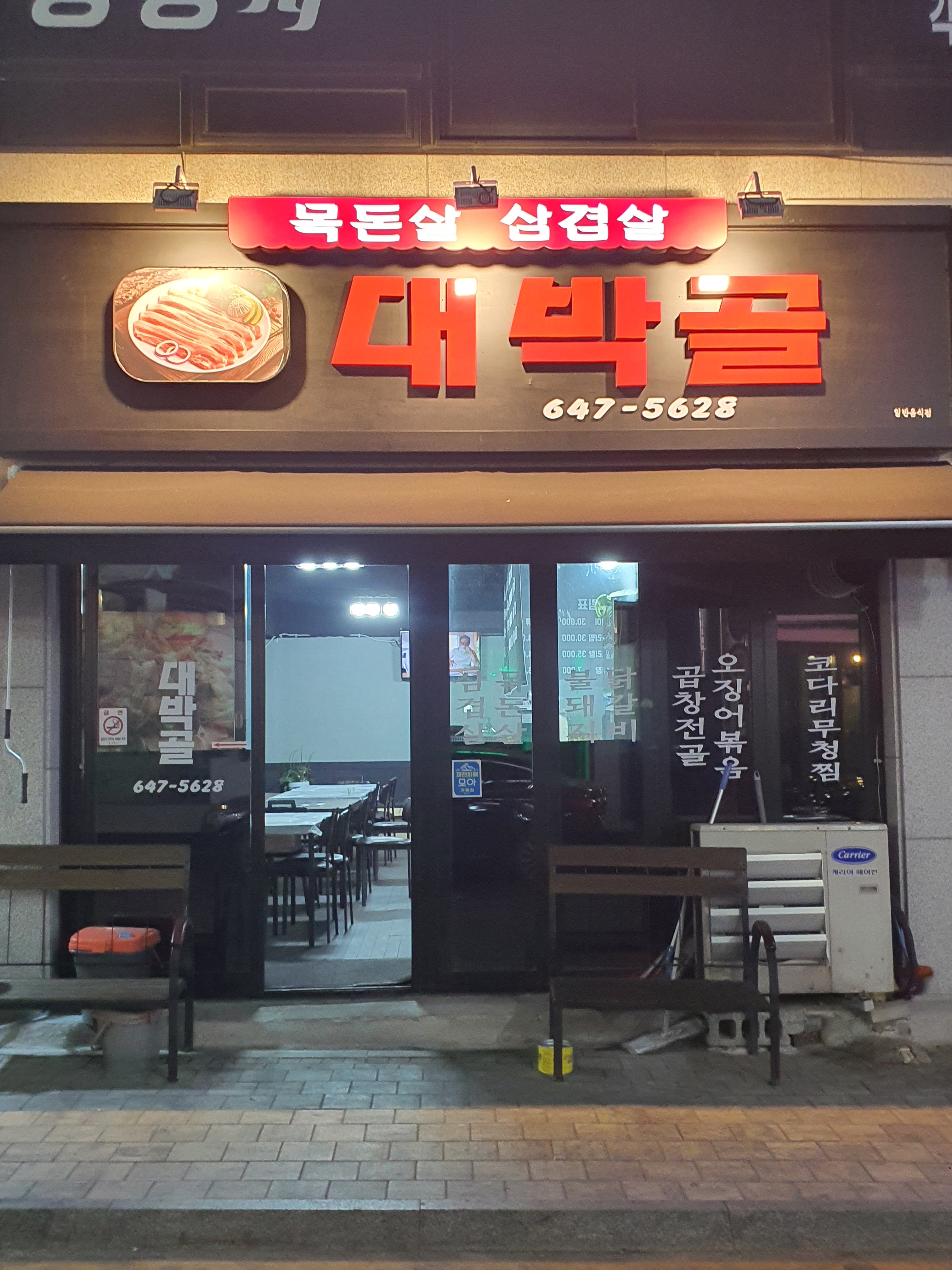 대박골