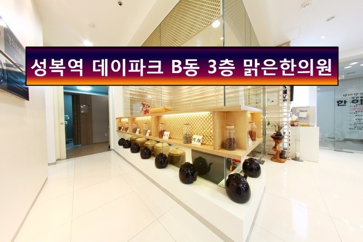 맑은한의원