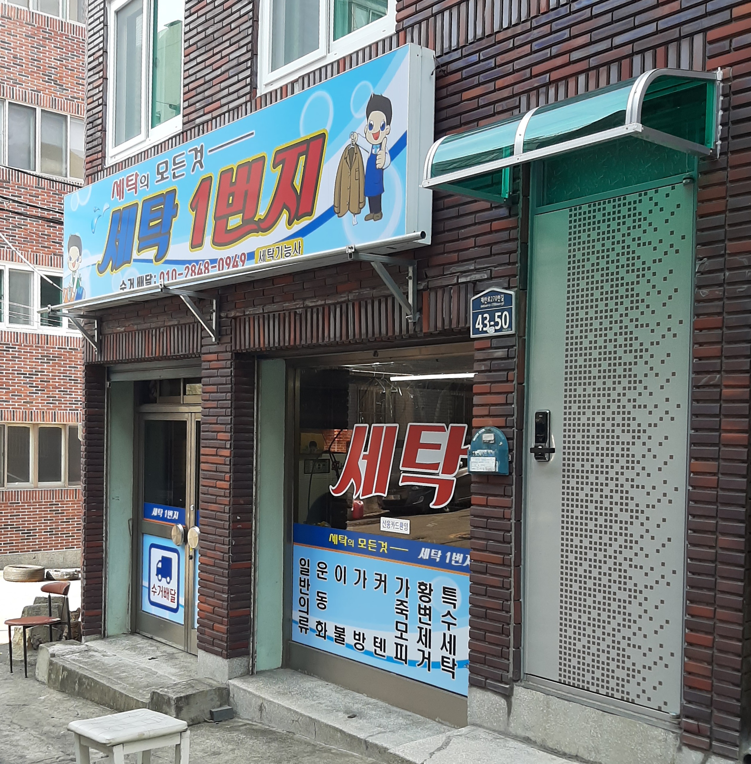 세탁1번지