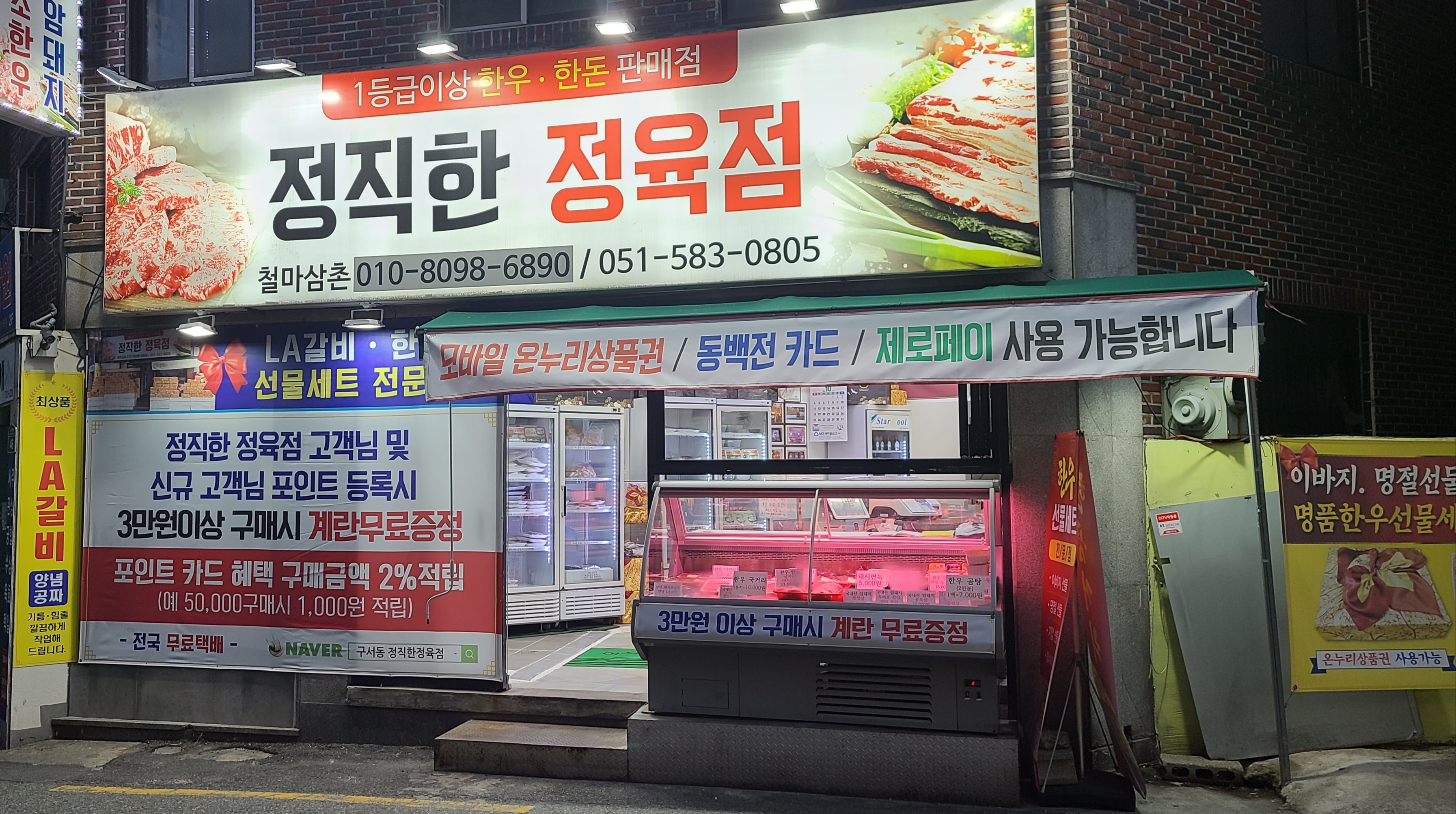 정직한정육점
