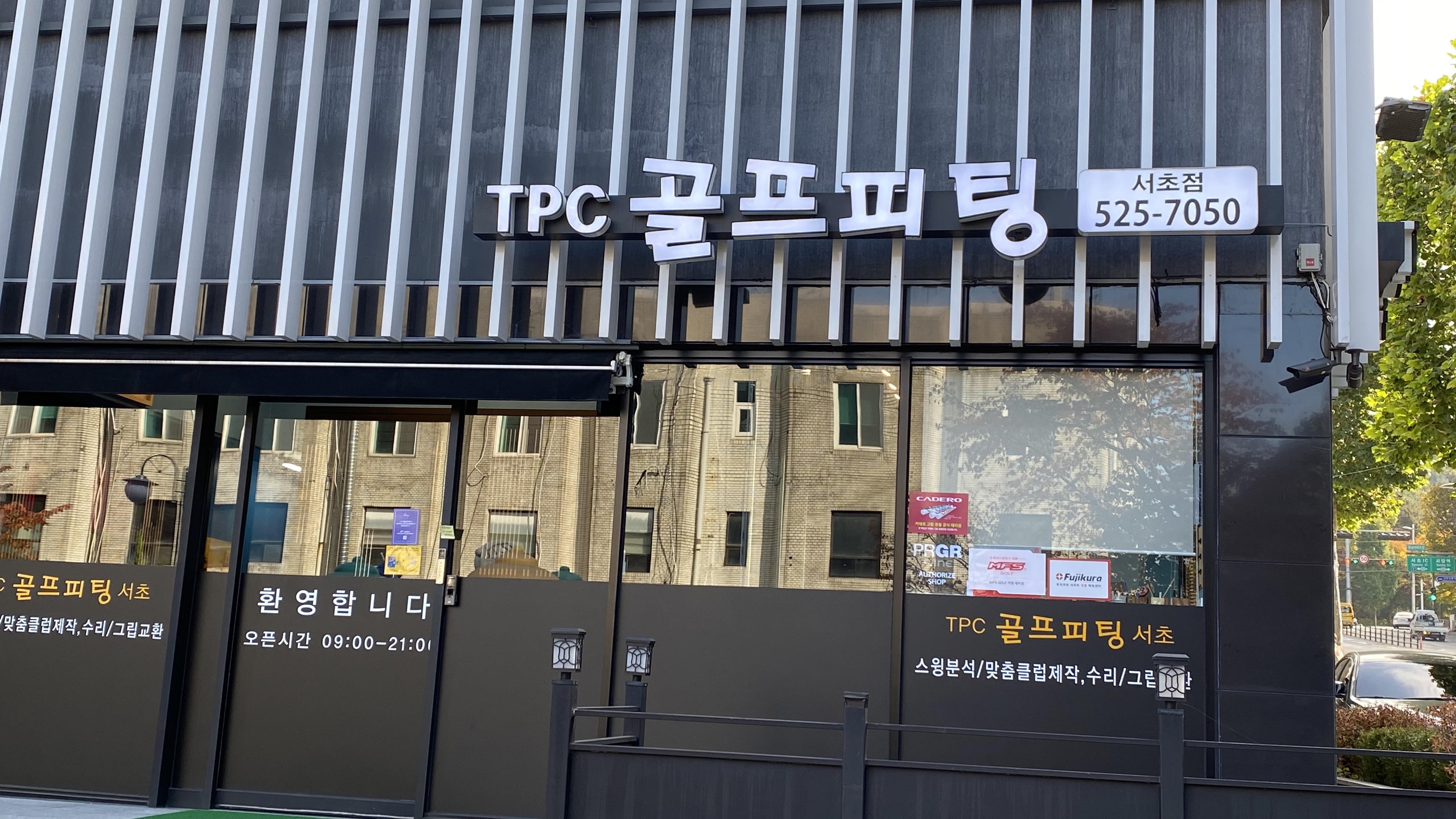 TPC골프피팅 서초점