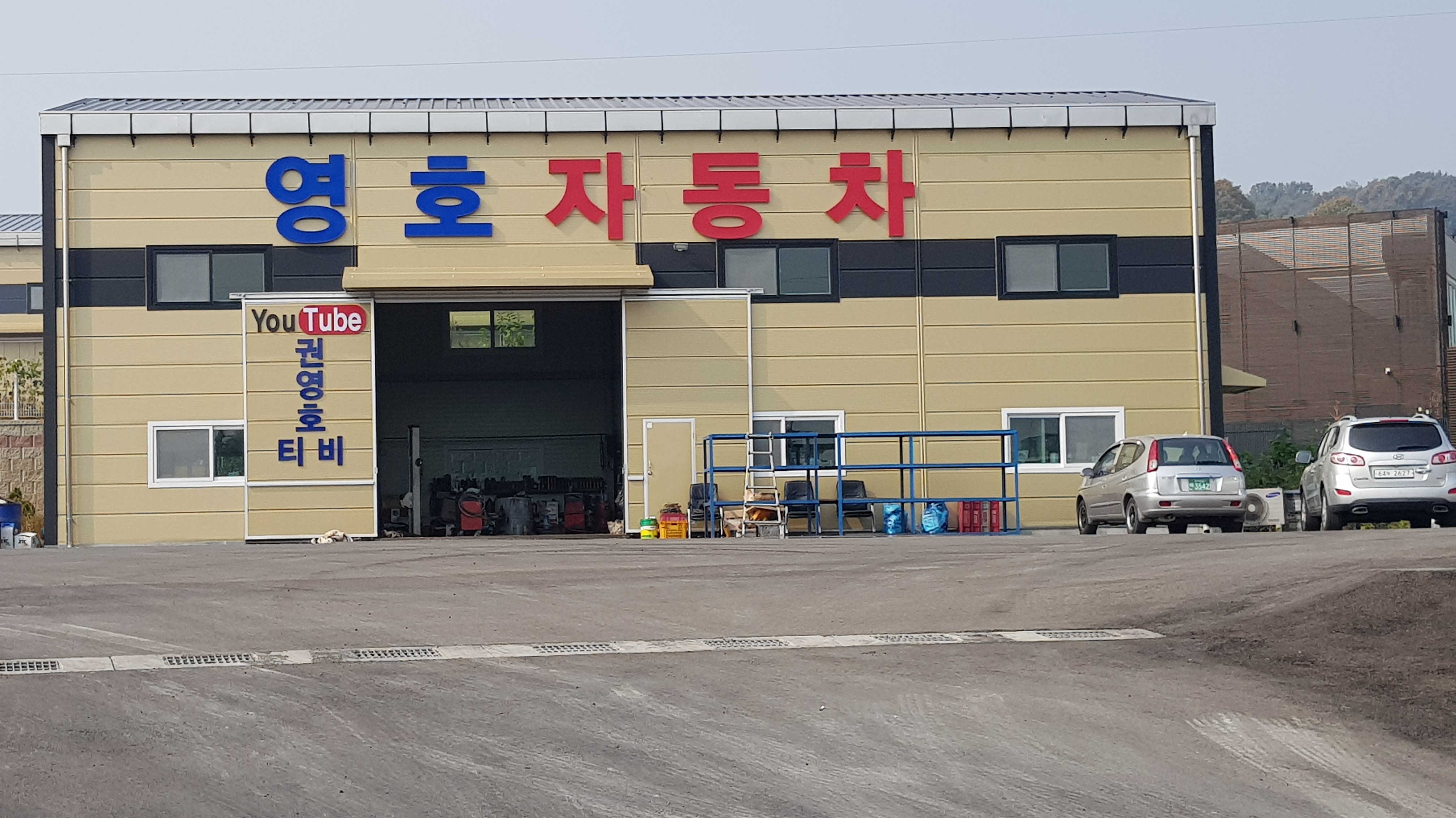영호자동차