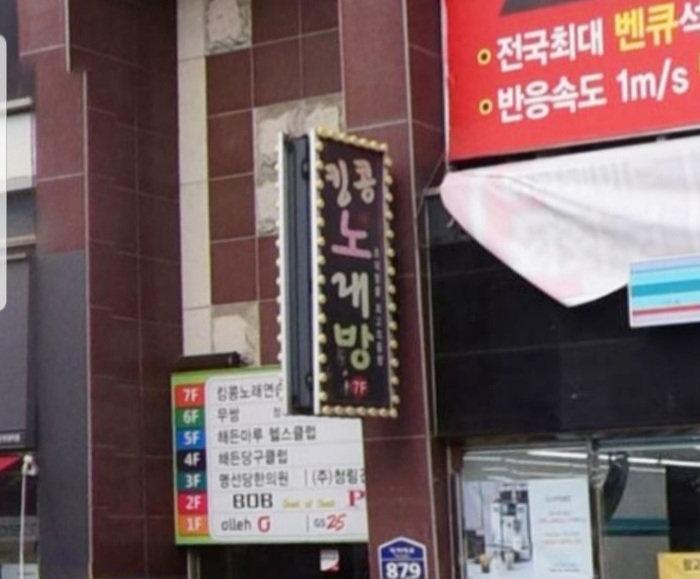 킹콩노래연습장