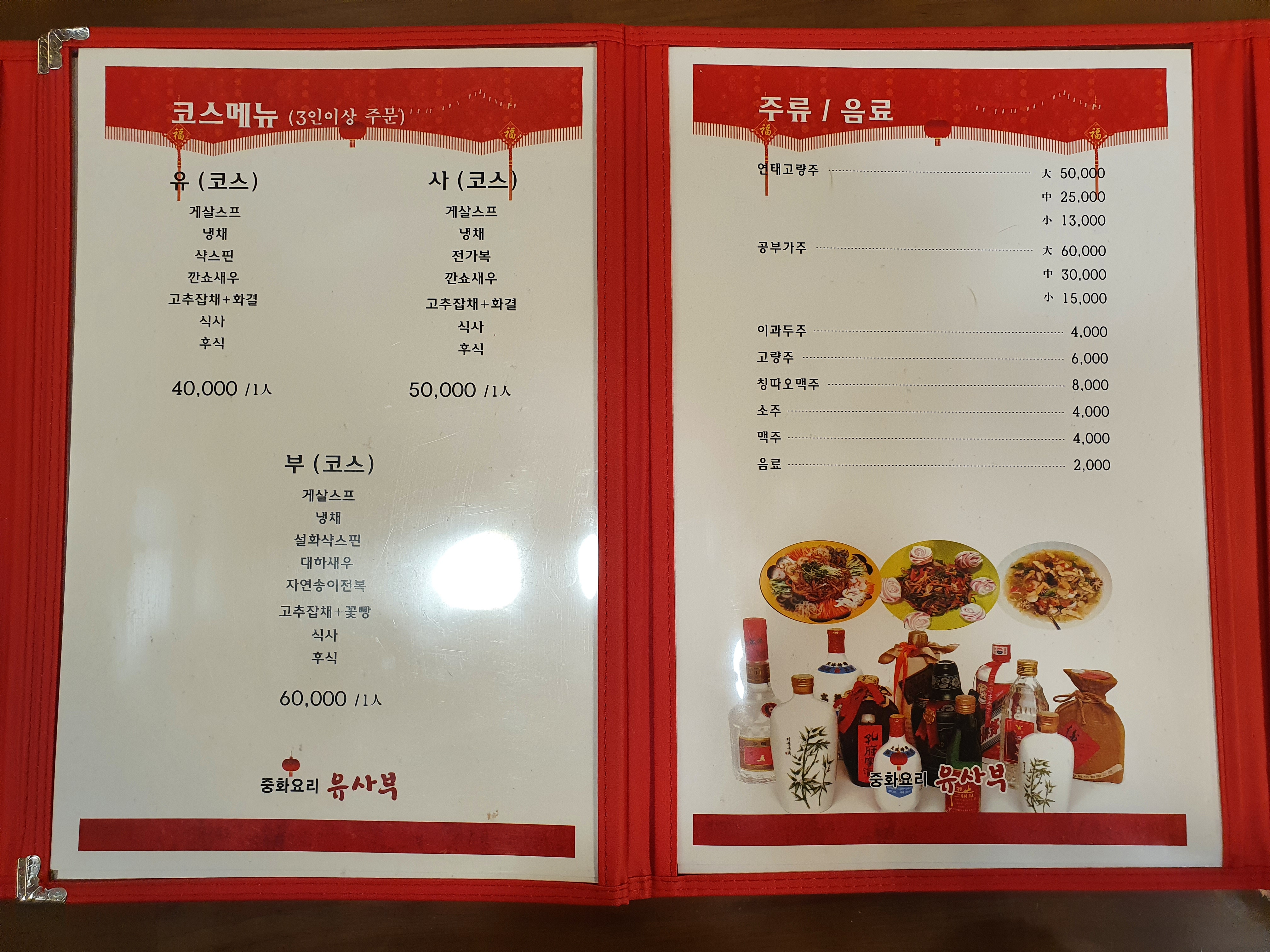 유사부중식당