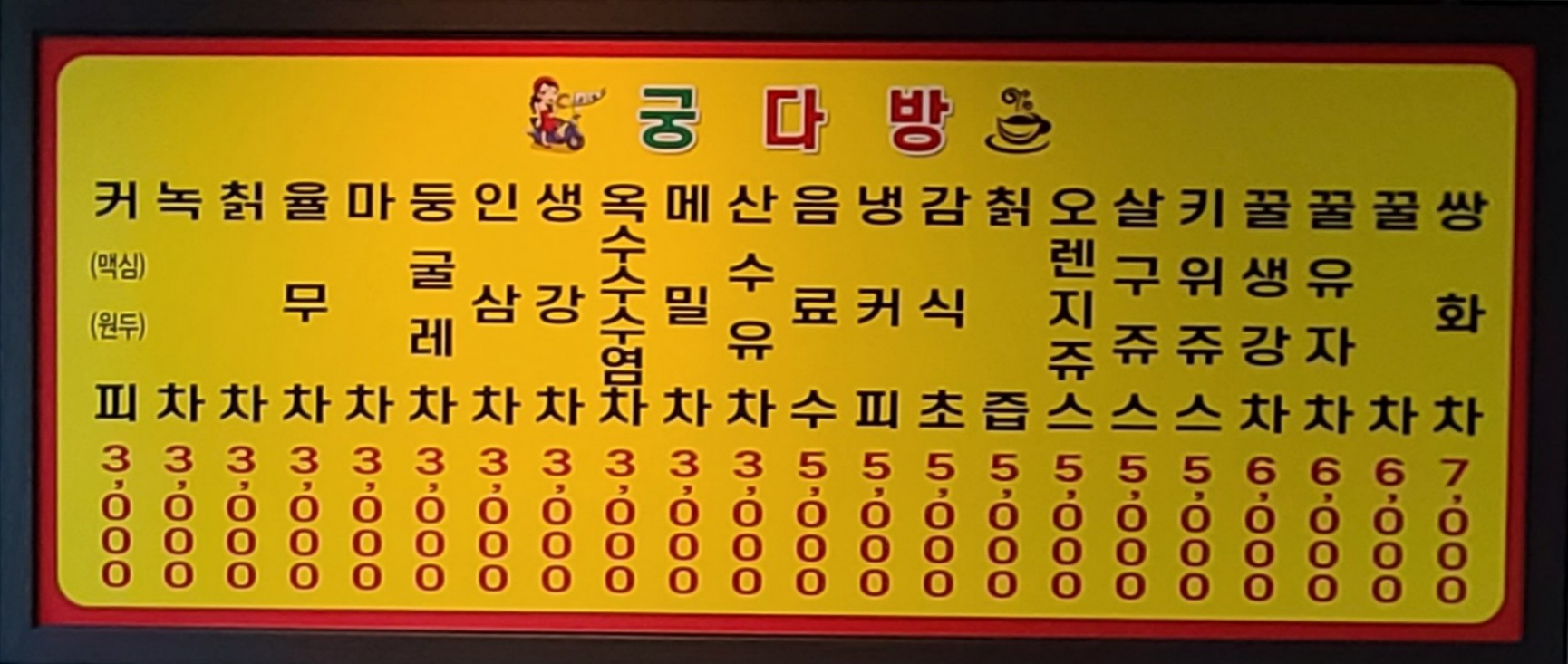 궁다방