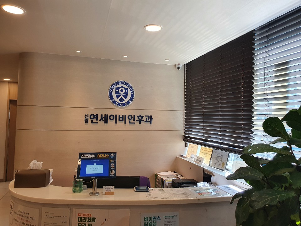 신림연세이비인후과의원 대표 이미지