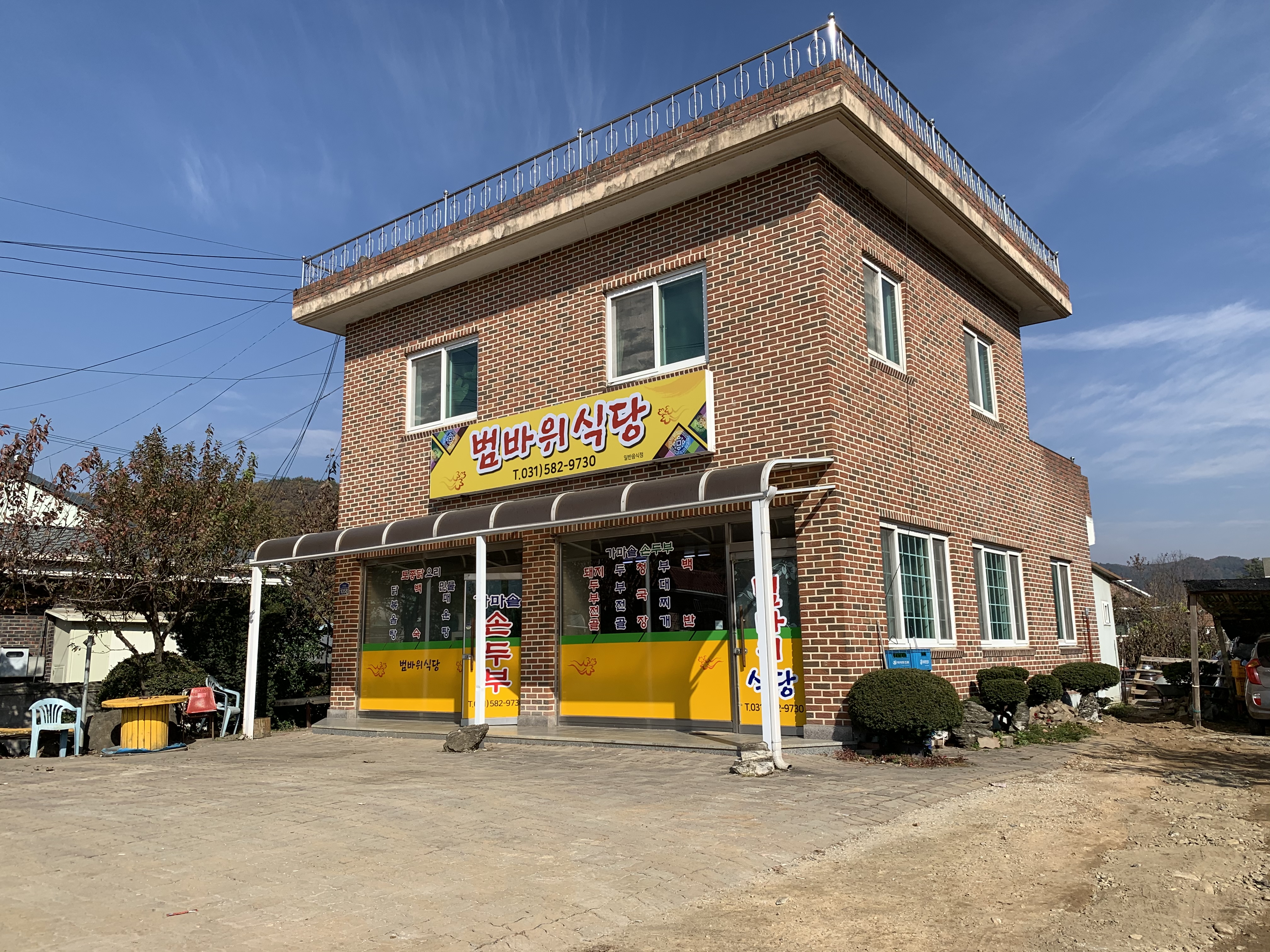 범바위식당 설명사진